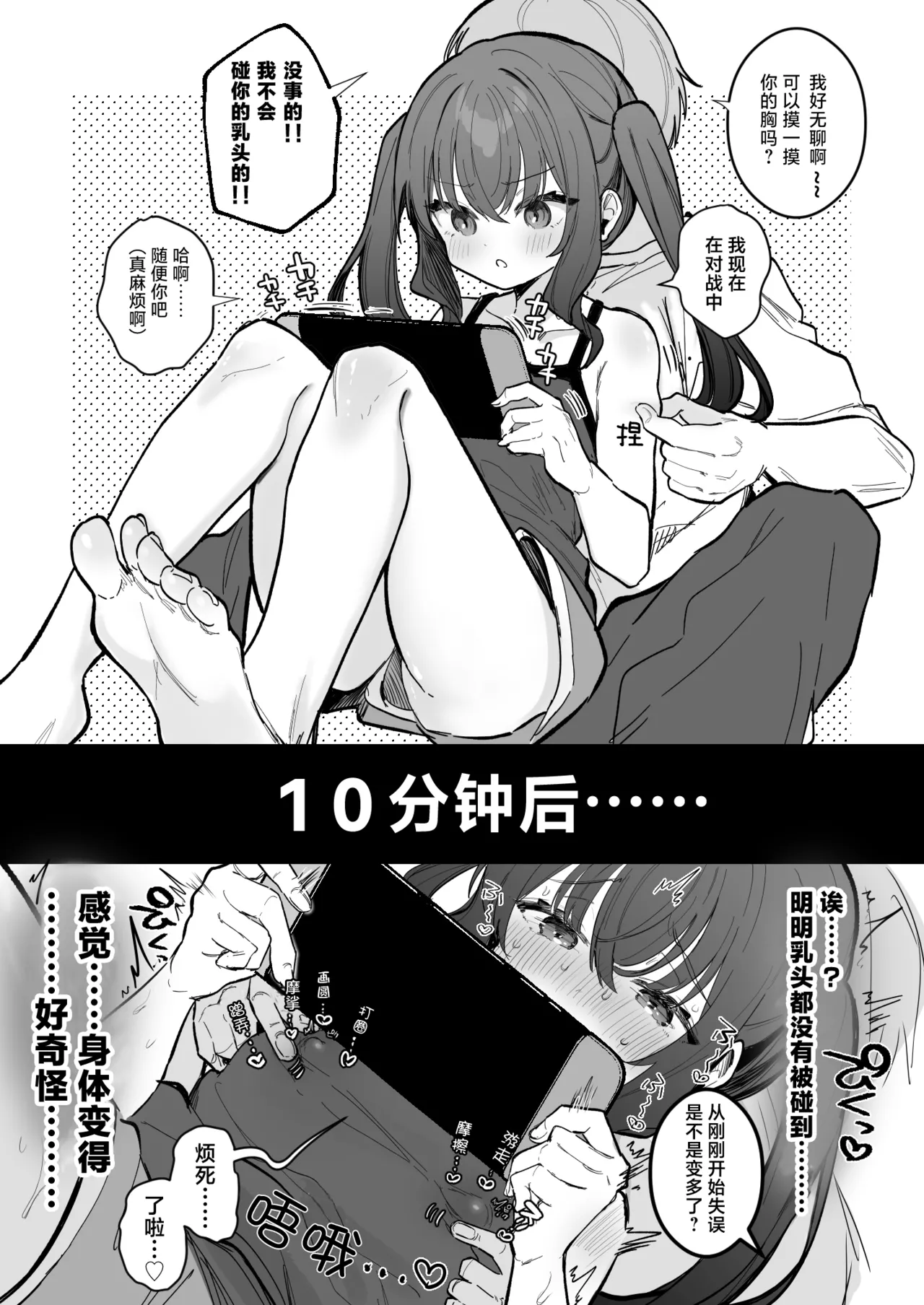 Game-chuu no Kanojo no Chikubi o Ijiru page 2 full