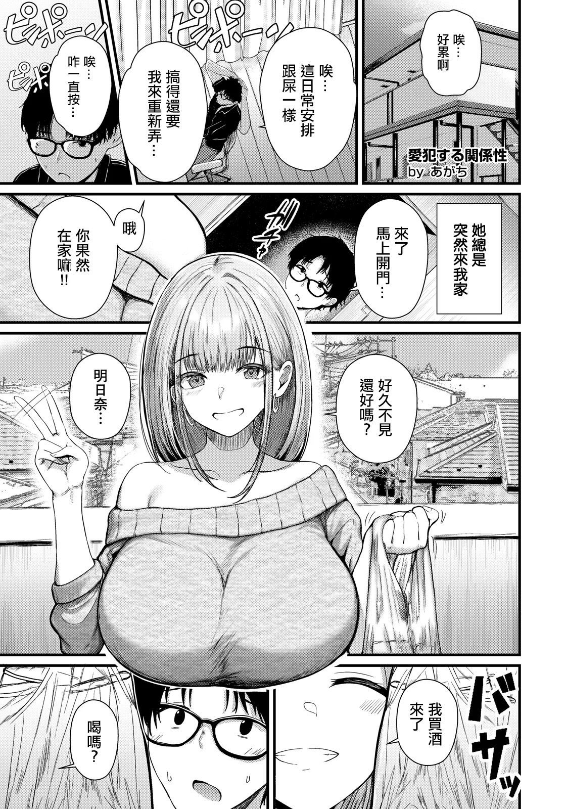 Aihan Suru Kankeisei page 1 full