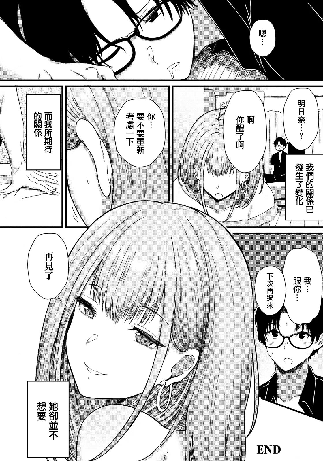 Aihan Suru Kankeisei page 20 full
