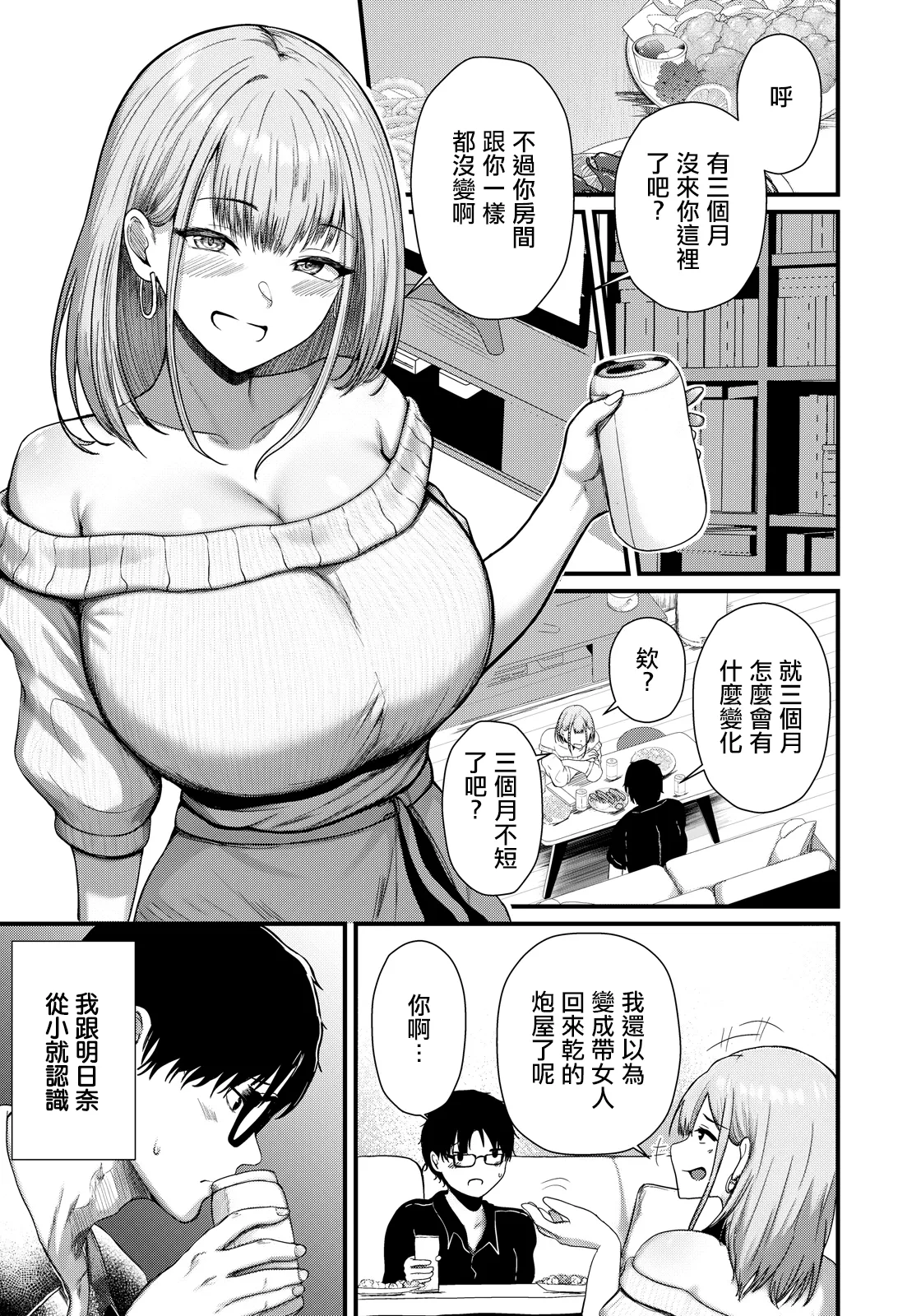 Aihan Suru Kankeisei page 3 full