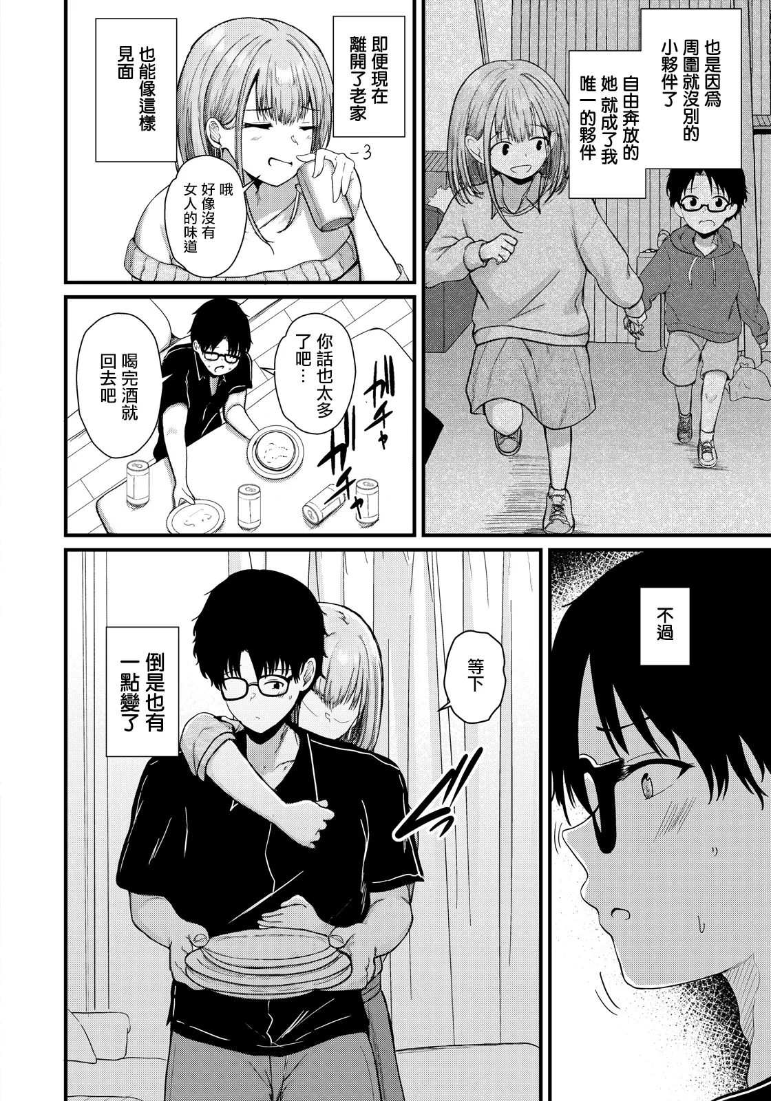 Aihan Suru Kankeisei page 4 full
