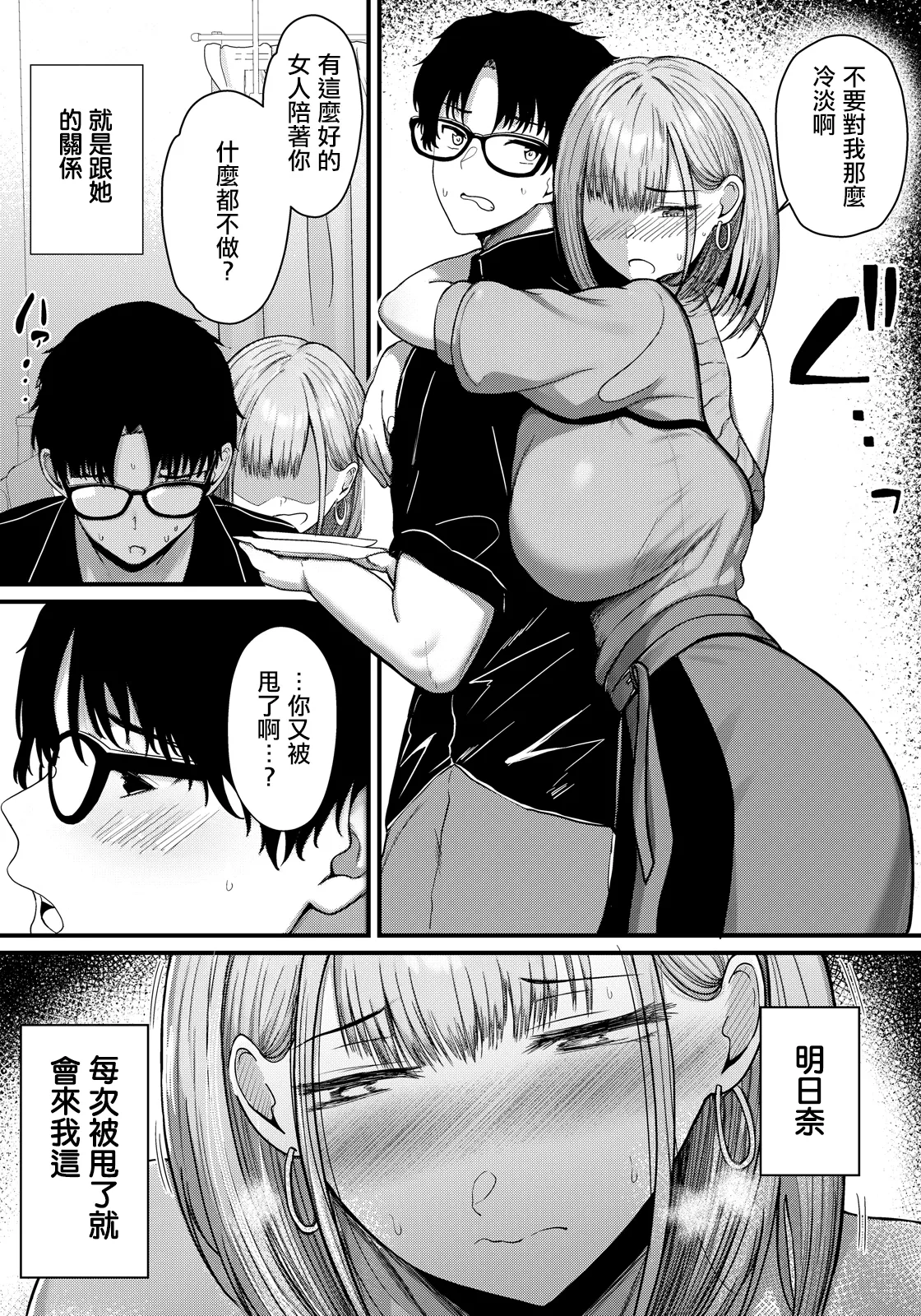 Aihan Suru Kankeisei page 5 full