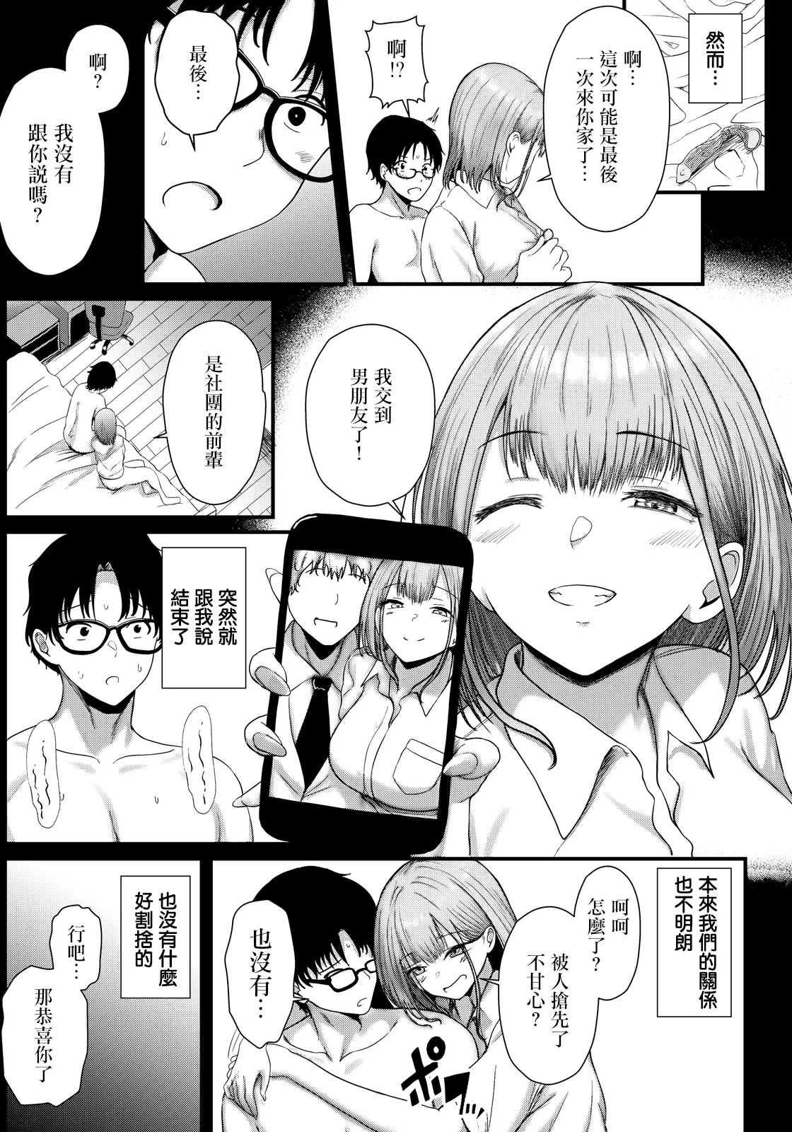 Aihan Suru Kankeisei page 7 full
