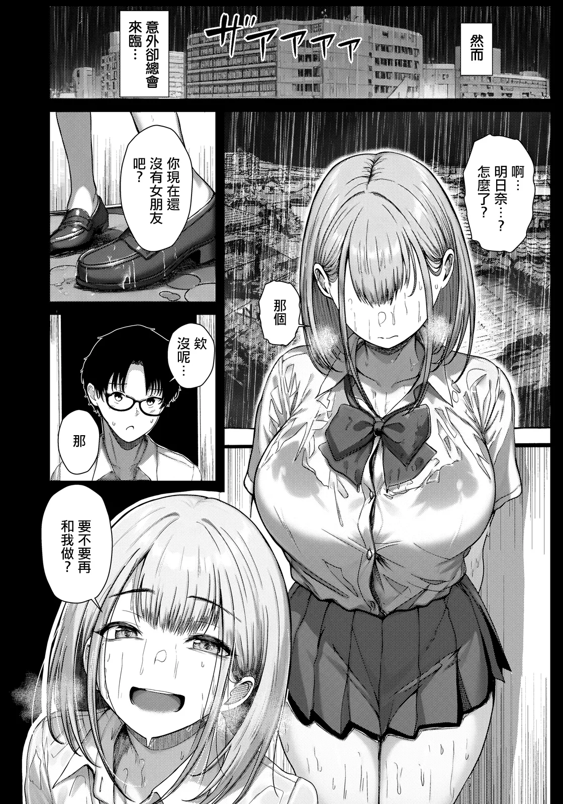 Aihan Suru Kankeisei page 8 full