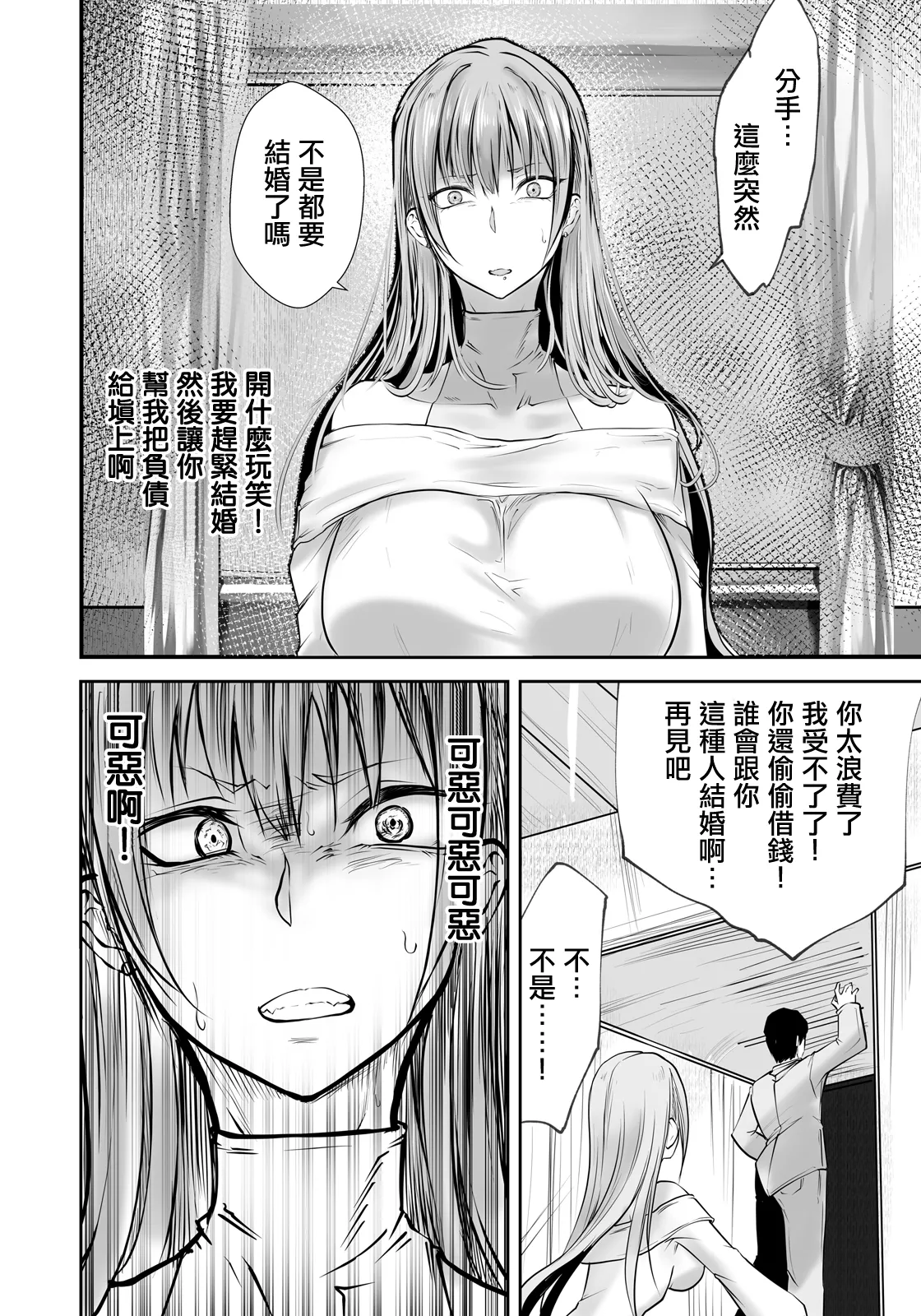Page 2 of Tanetsuke Dangerous ~Nikutai Kaizou no Hate~