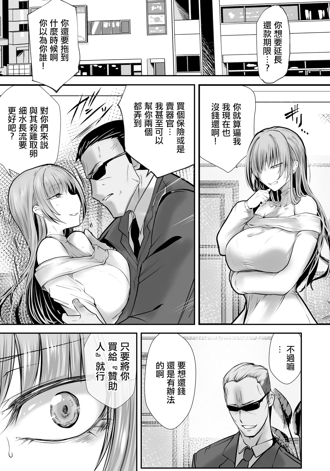 Page 3 of Tanetsuke Dangerous ~Nikutai Kaizou no Hate~