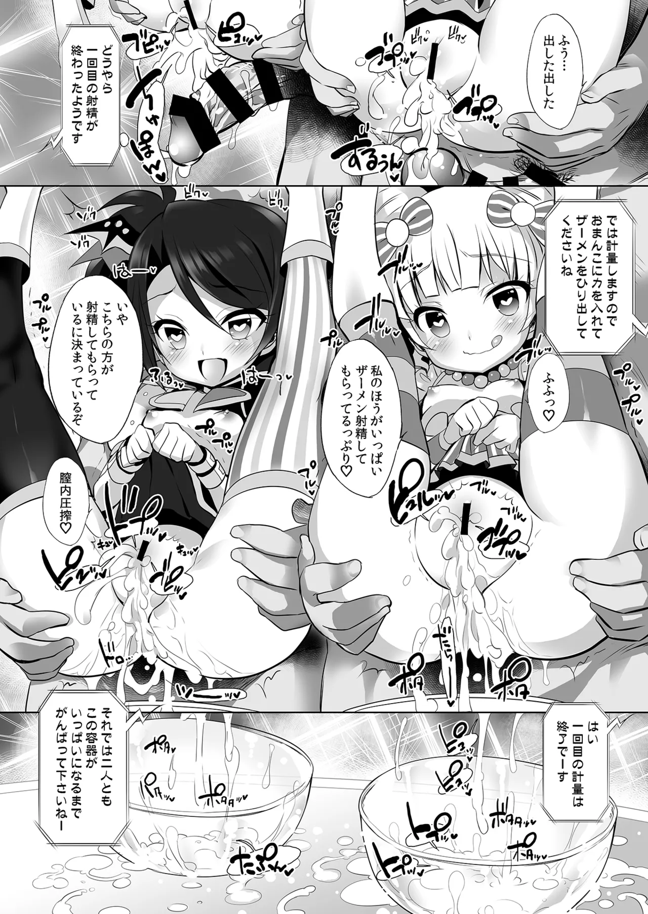 Page 11 of [Furaipan Daimaou (Chouchin Ankou)] System desu kara #5 (PriPara) [Digital]