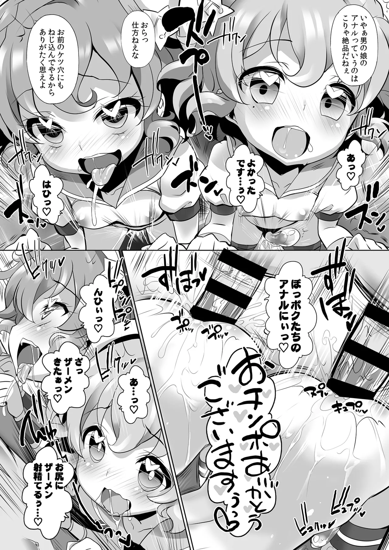 Page 13 of [Furaipan Daimaou (Chouchin Ankou)] System desu kara #5 (PriPara) [Digital]