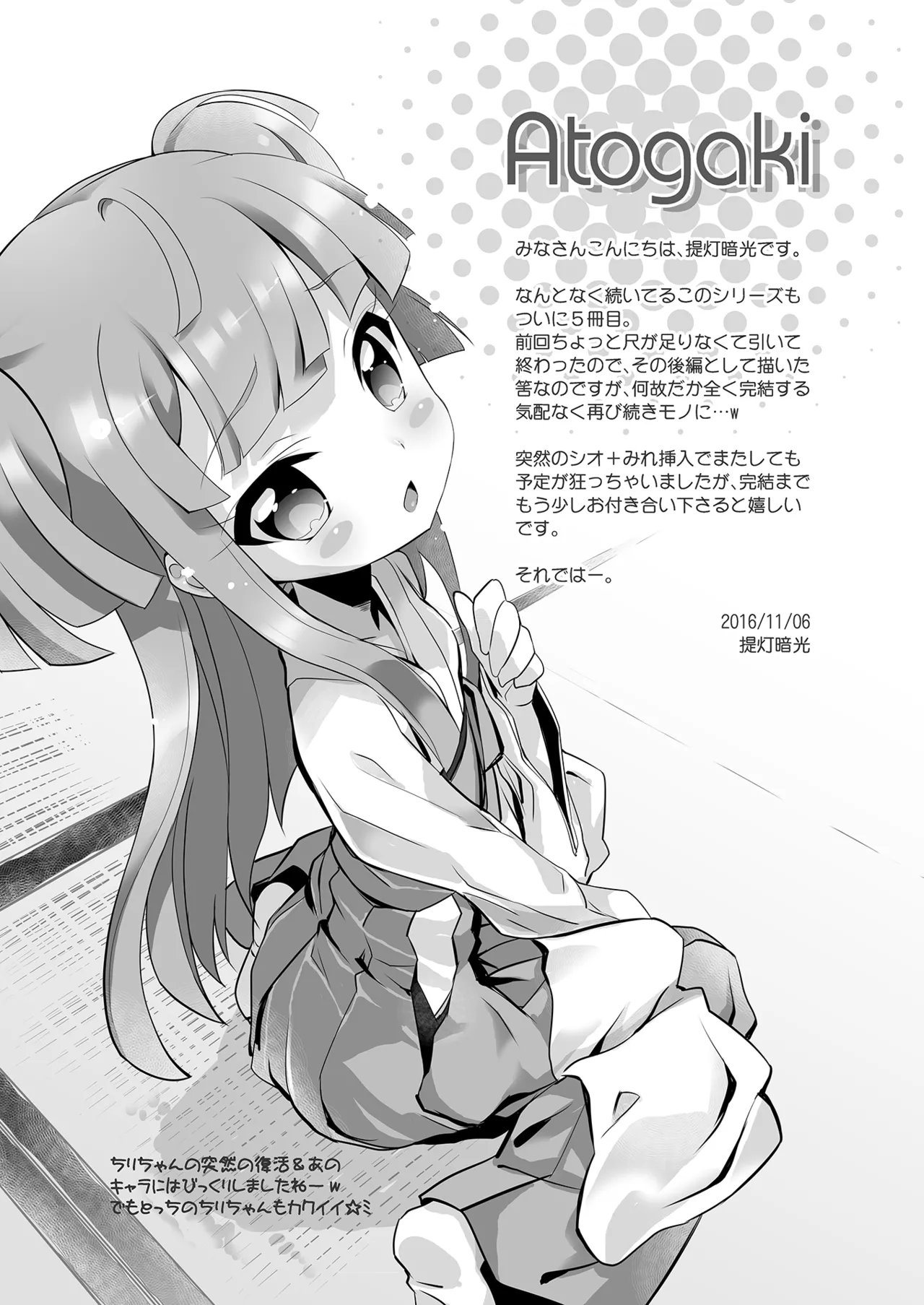 Page 16 of [Furaipan Daimaou (Chouchin Ankou)] System desu kara #5 (PriPara) [Digital]