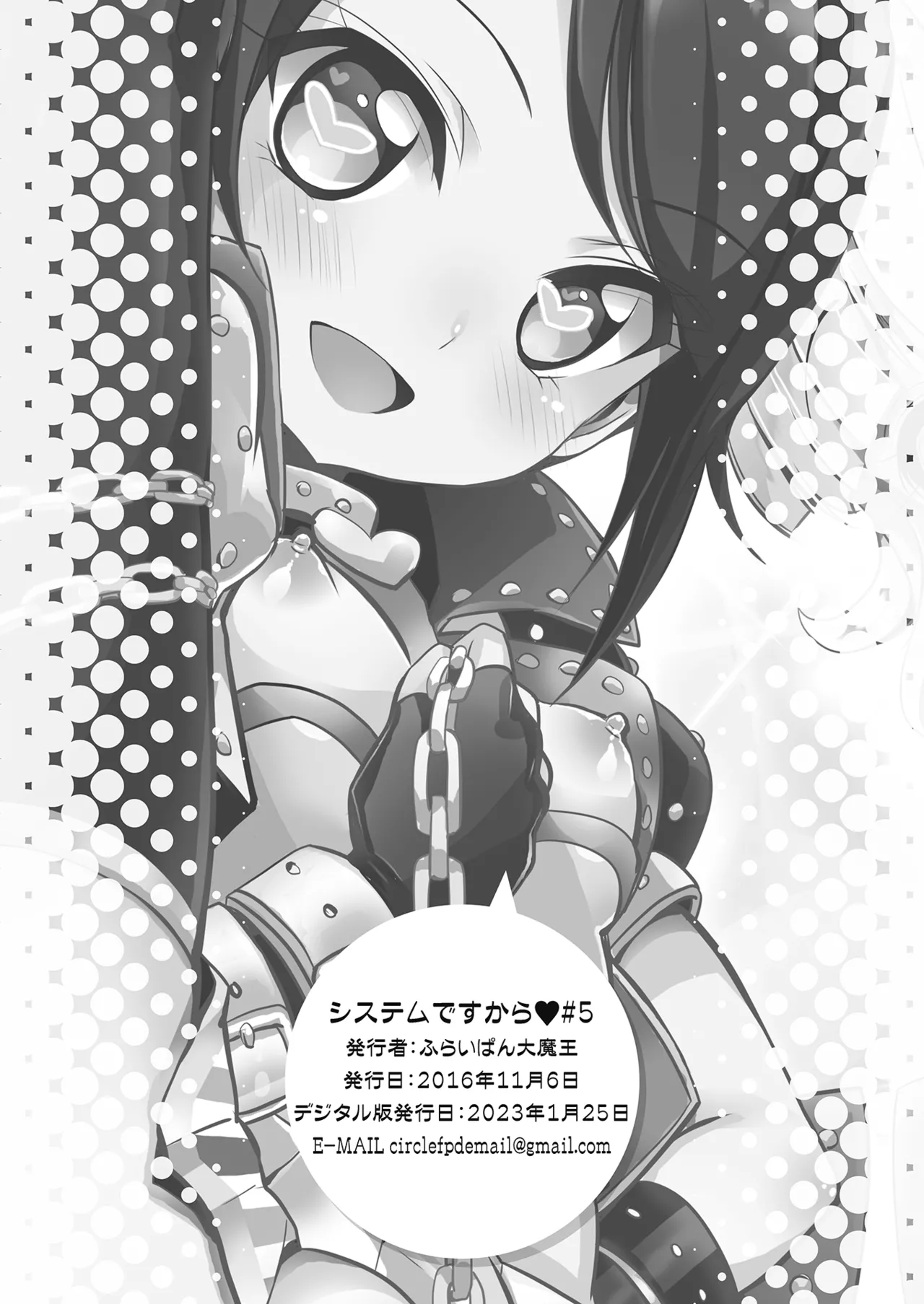 Page 17 of [Furaipan Daimaou (Chouchin Ankou)] System desu kara #5 (PriPara) [Digital]