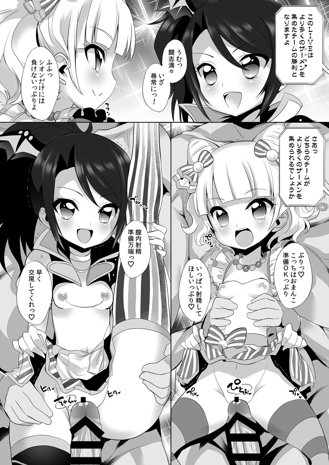 Page 7 of System desu kara #5