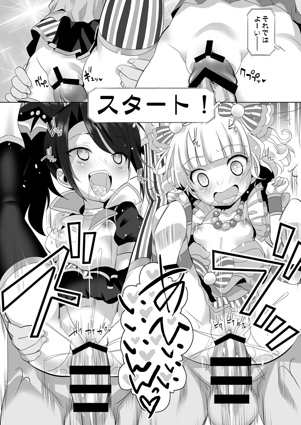 Page 8 of [Furaipan Daimaou (Chouchin Ankou)] System desu kara #5 (PriPara) [Digital]