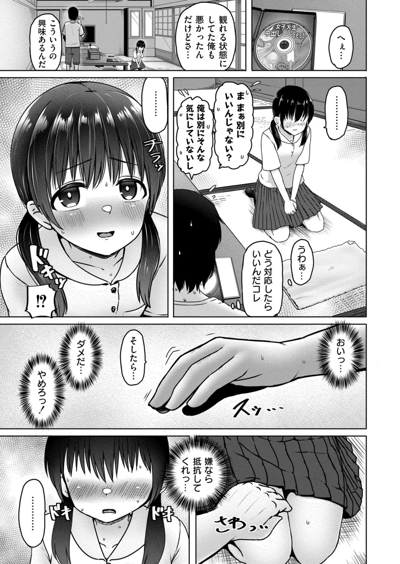 Page 331 of Comic Kaien VOL.32