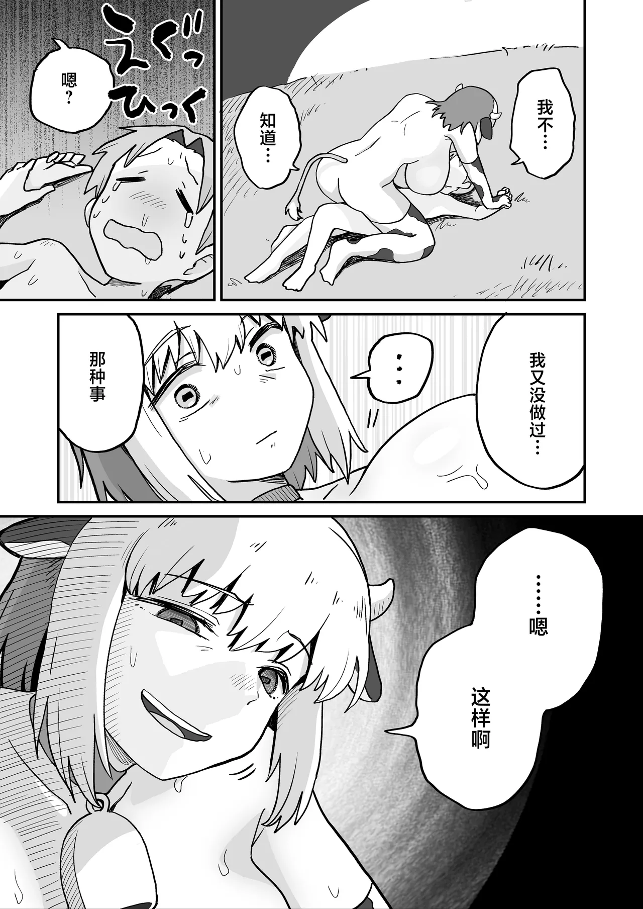 Page 24 of [NENIGE] Shiborare Dungeon Toubatsu - Hatsujou Ushimusume!! | 榨精地下城 讨伐·发情牛娘!! [Chinese] [K64 & Reiko]