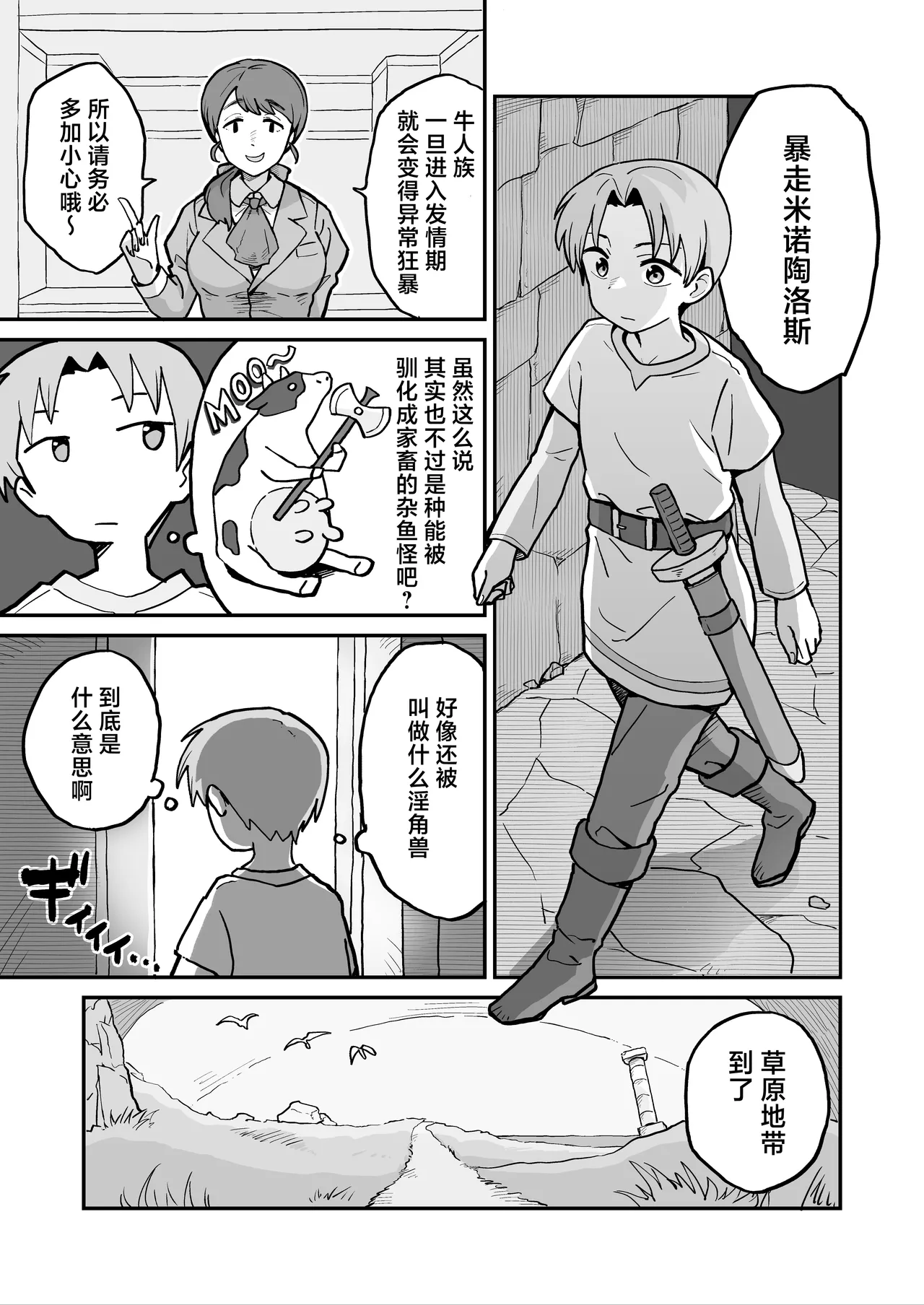 Page 3 of Shiborare Dungeon Toubatsu - Hatsujou Ushimusume!! | 榨精地下城 讨伐·发情牛娘!!