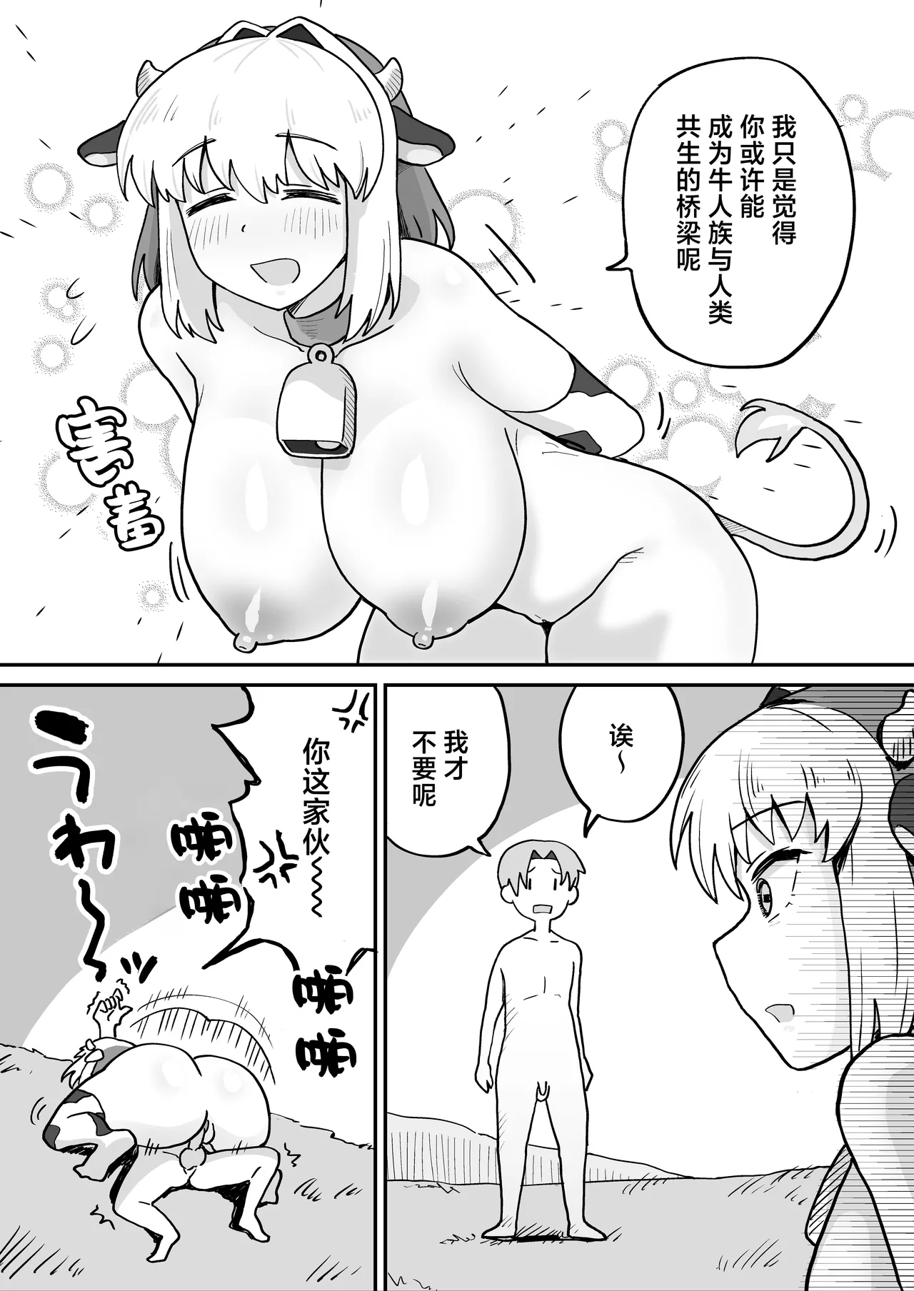 Page 34 of [NENIGE] Shiborare Dungeon Toubatsu - Hatsujou Ushimusume!! | 榨精地下城 讨伐·发情牛娘!! [Chinese] [K64 & Reiko]