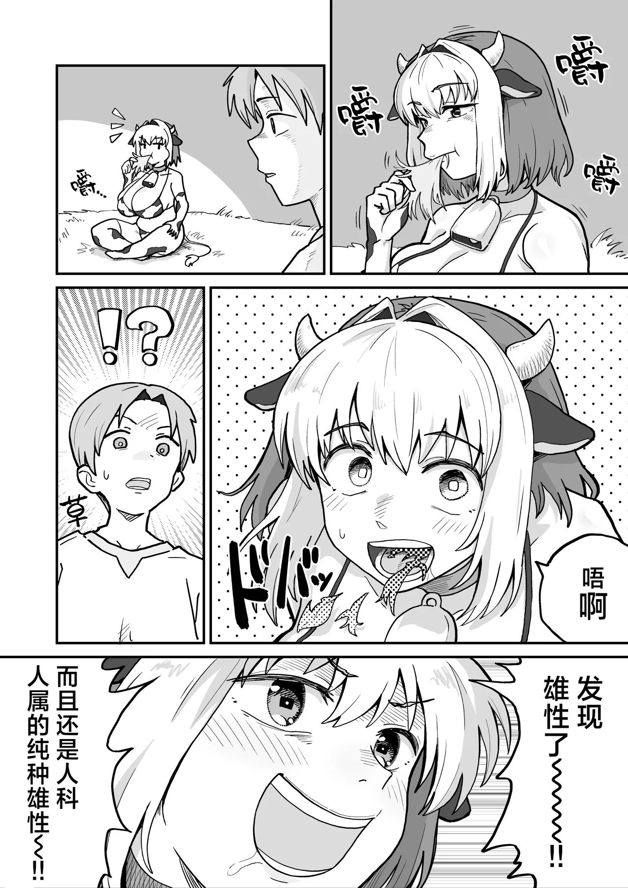 Page 4 of Shiborare Dungeon Toubatsu - Hatsujou Ushimusume!! | 榨精地下城 讨伐·发情牛娘!!