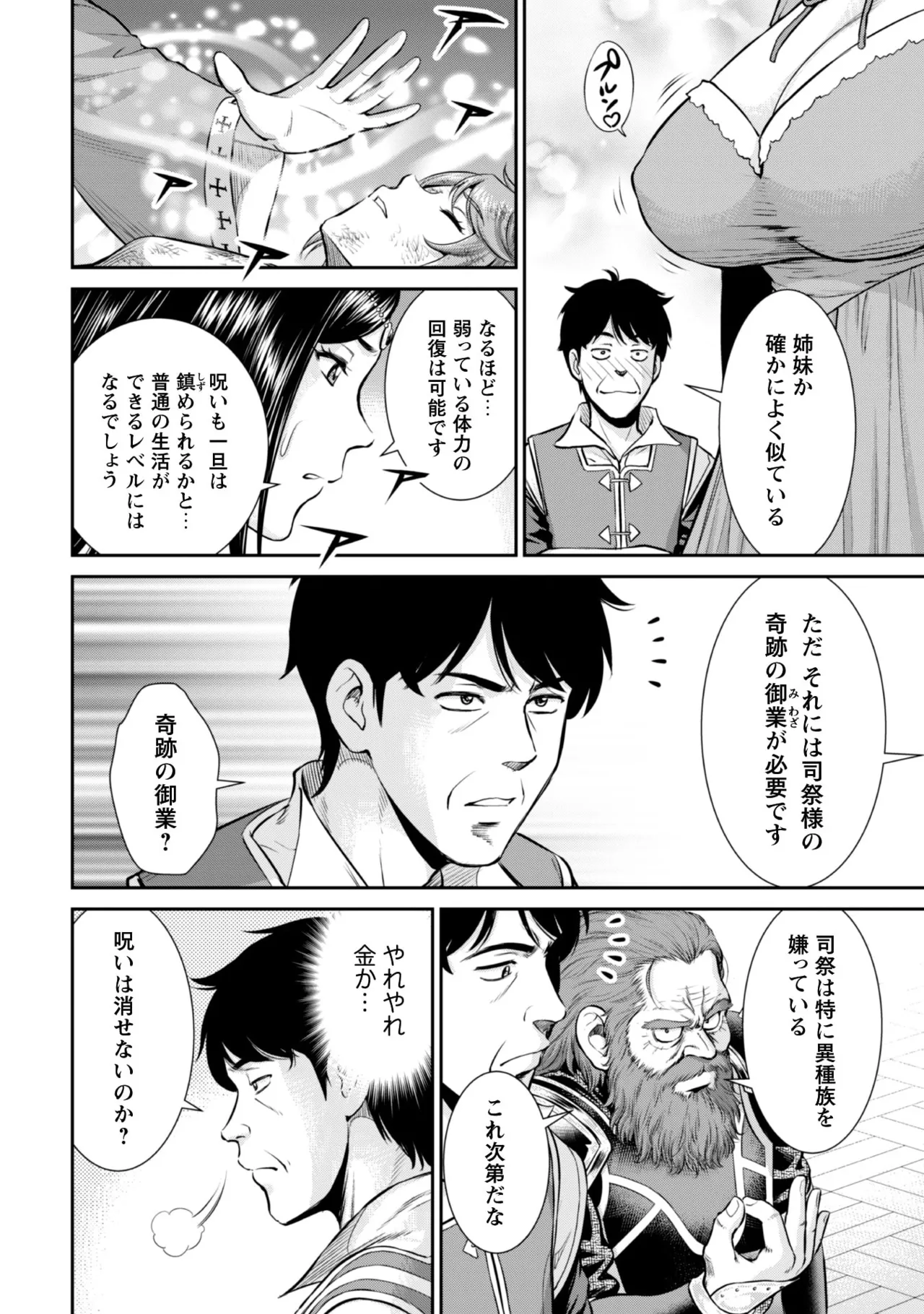 Ossan Ha Isekai De Omoi Wo Togeru v01 page 116 full