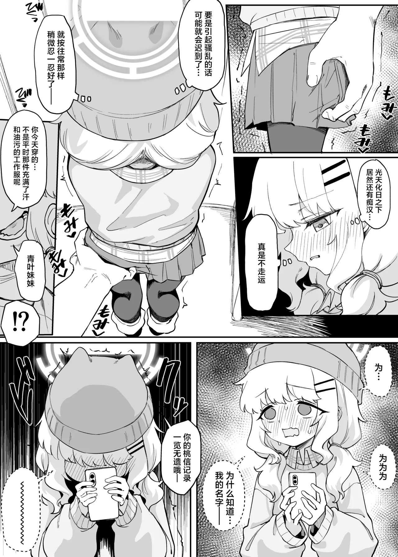 Aoba Kawaisou Manga丨青叶的悲惨漫画 page 2 full