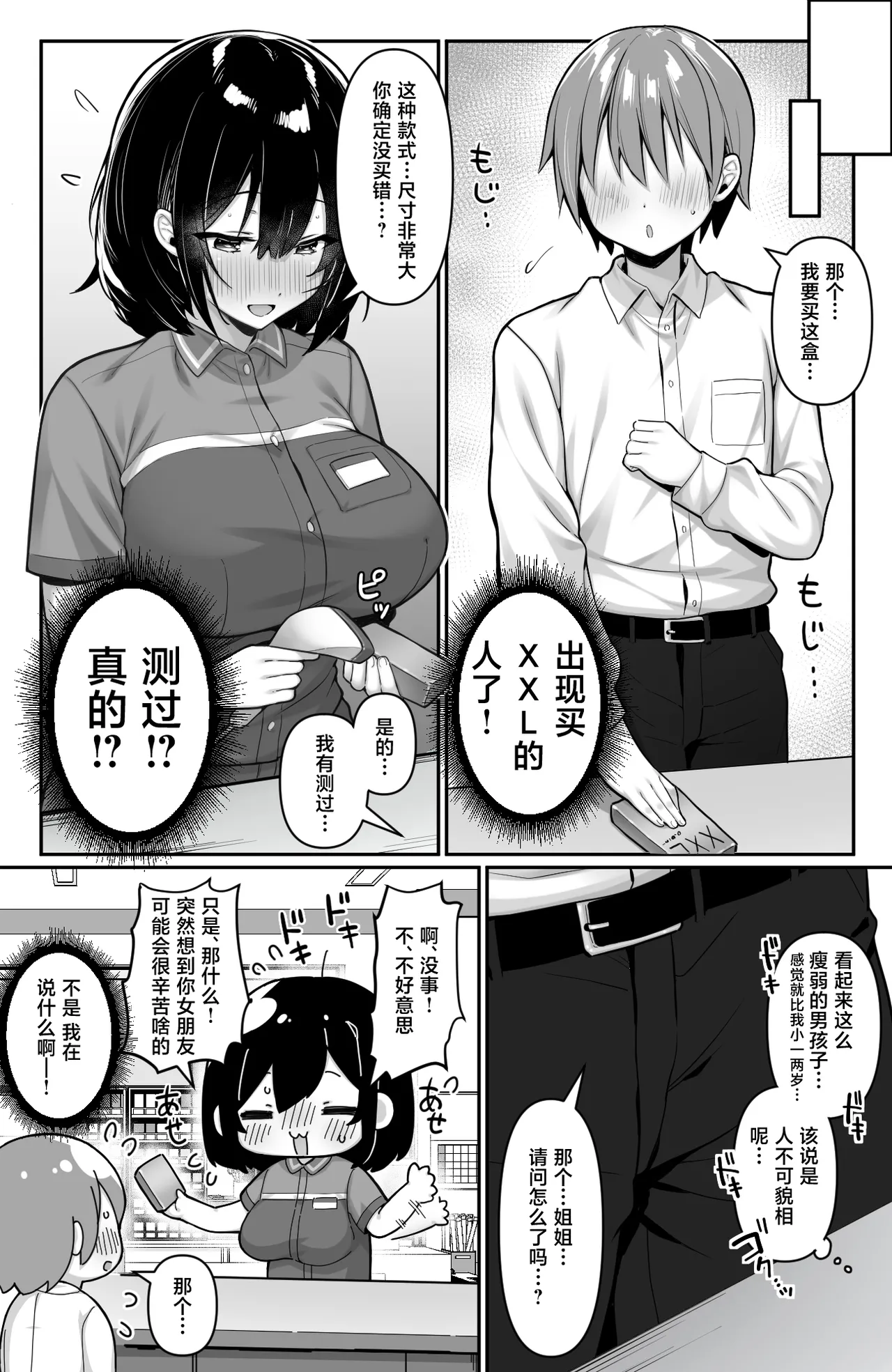 Conveni no Beit JK wa XXL Size no Condom o Kau Okyakusan ga Ki ni Natte Shikatanai page 3 full