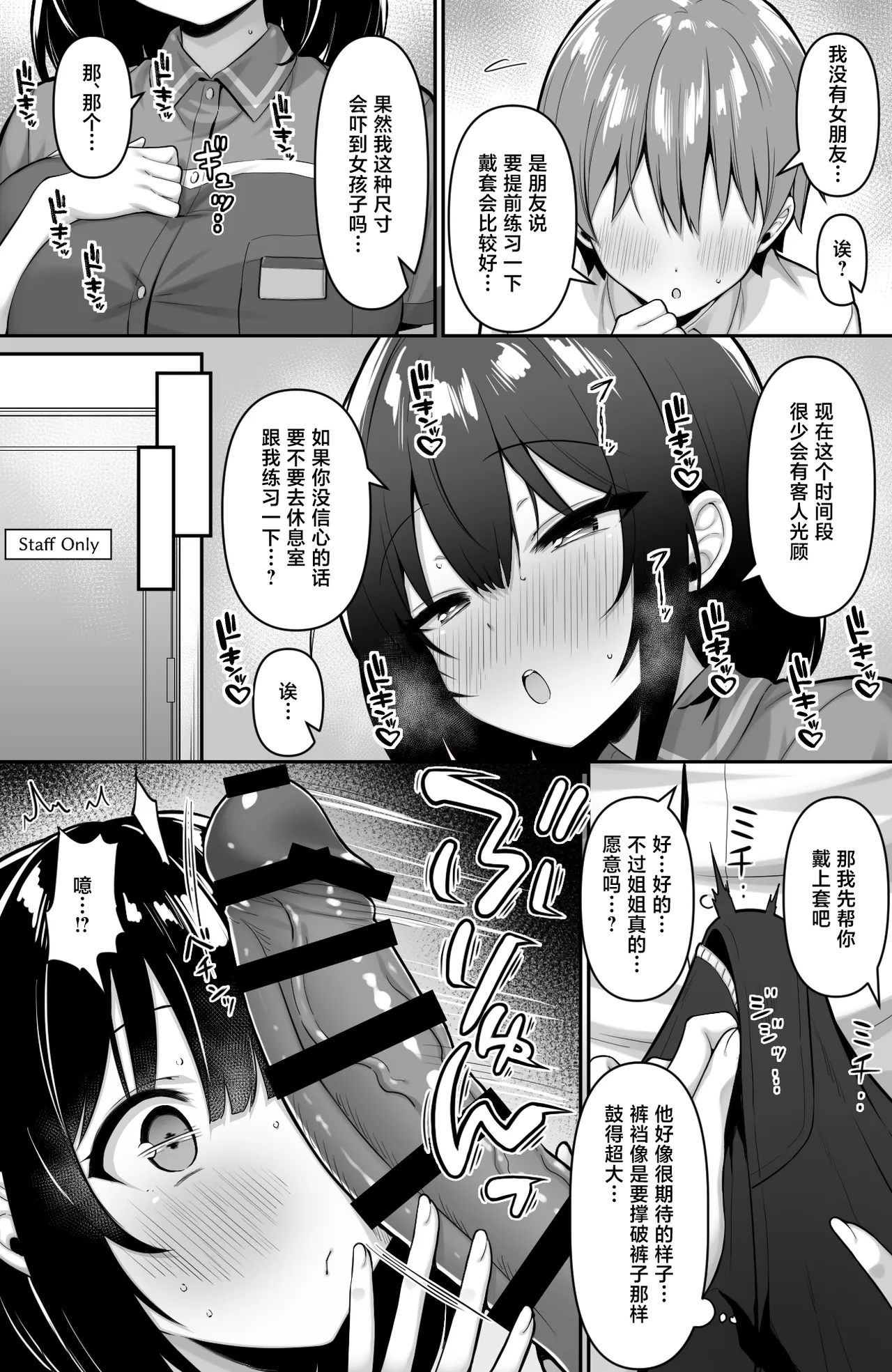 Conveni no Beit JK wa XXL Size no Condom o Kau Okyakusan ga Ki ni Natte Shikatanai page 4 full