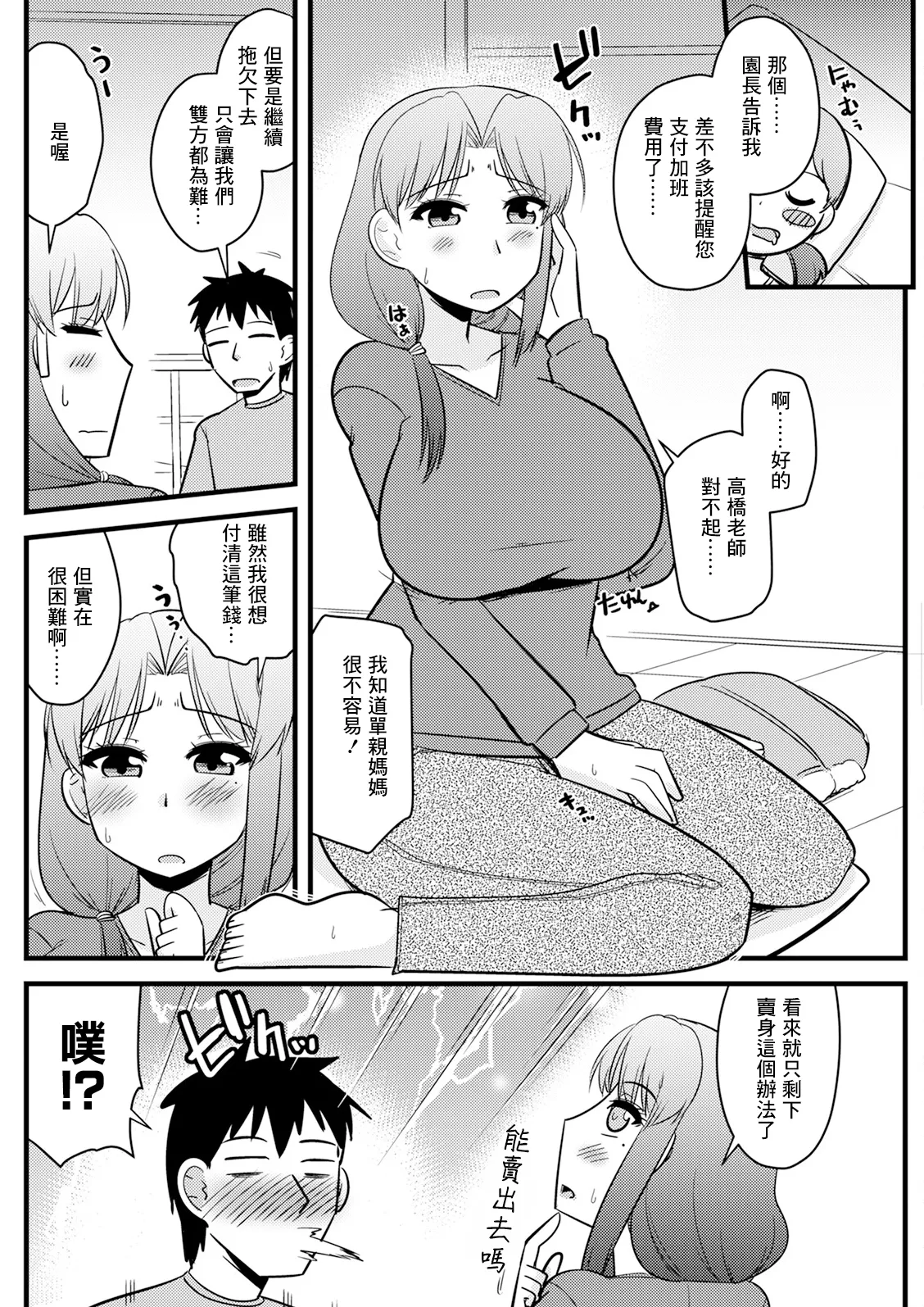 SinMama to Hoikushi no Oyakusoku page 2 full