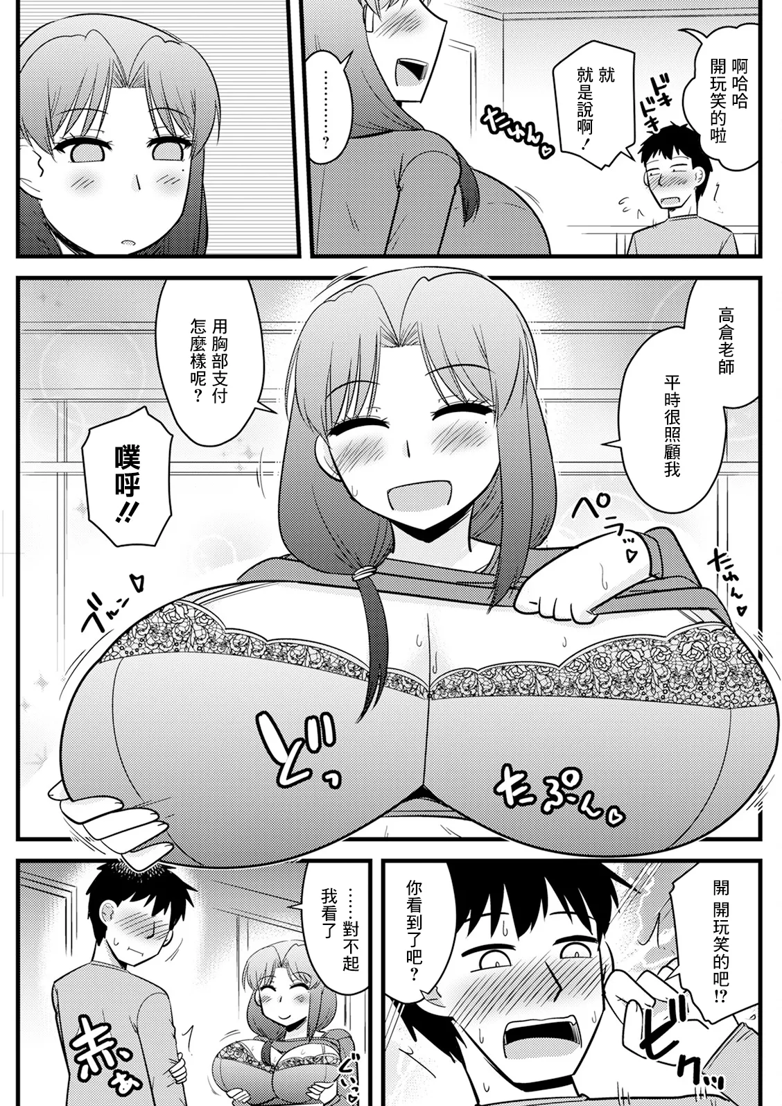 SinMama to Hoikushi no Oyakusoku page 3 full