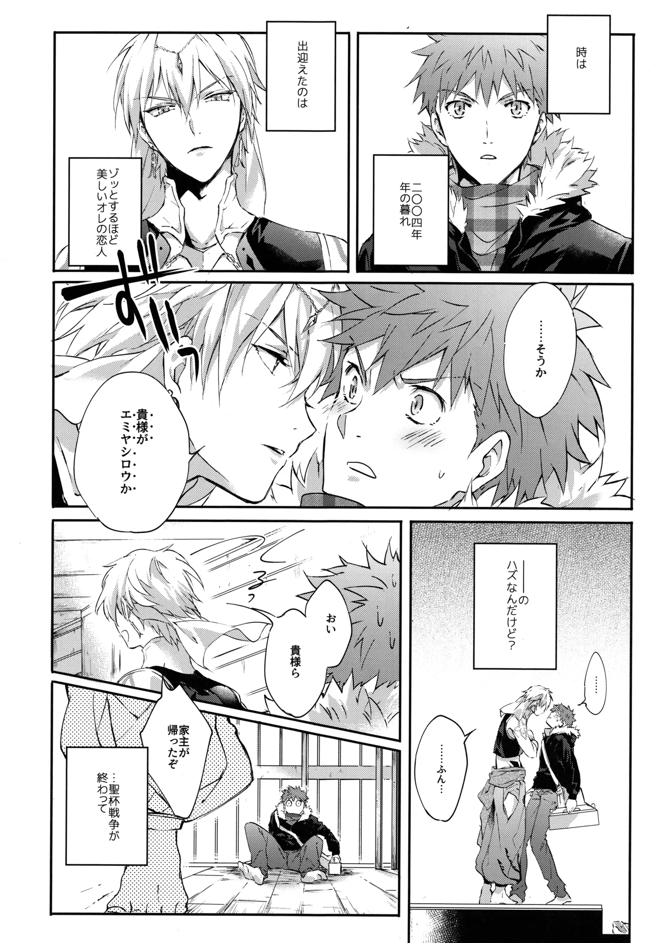 Page 3 of Emiya-san-ka no Isoro Nenmatsu Special