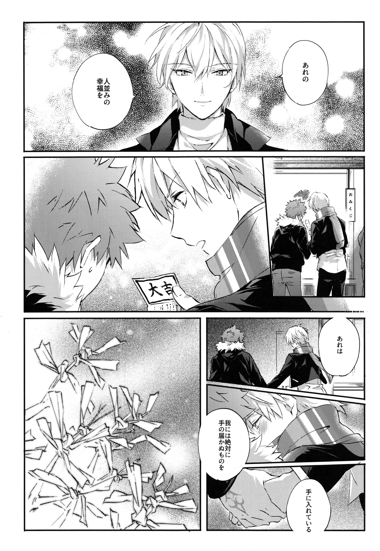 Page 32 of Emiya-san-ka no Isoro Nenmatsu Special