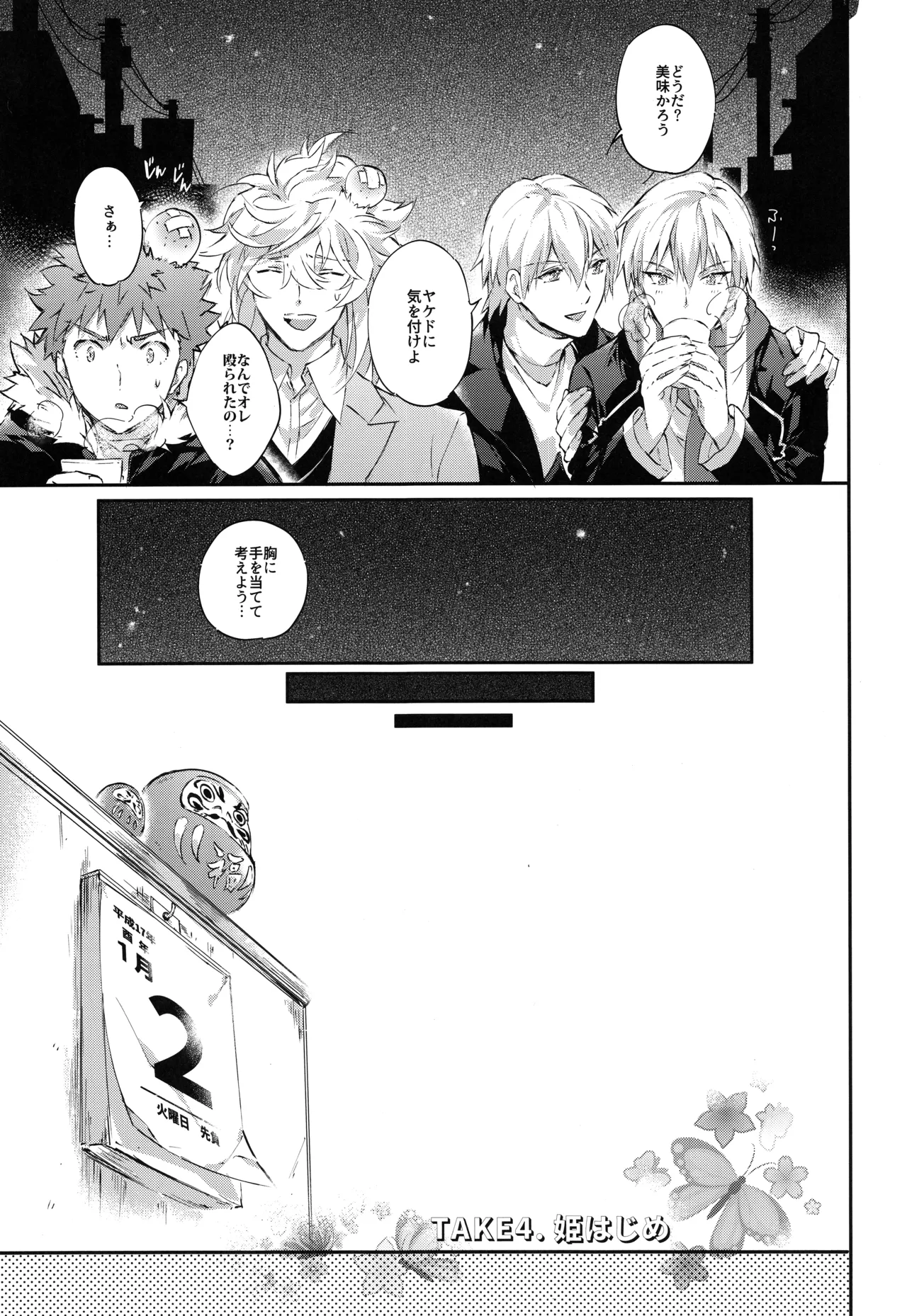 Page 35 of Emiya-san-ka no Isoro Nenmatsu Special