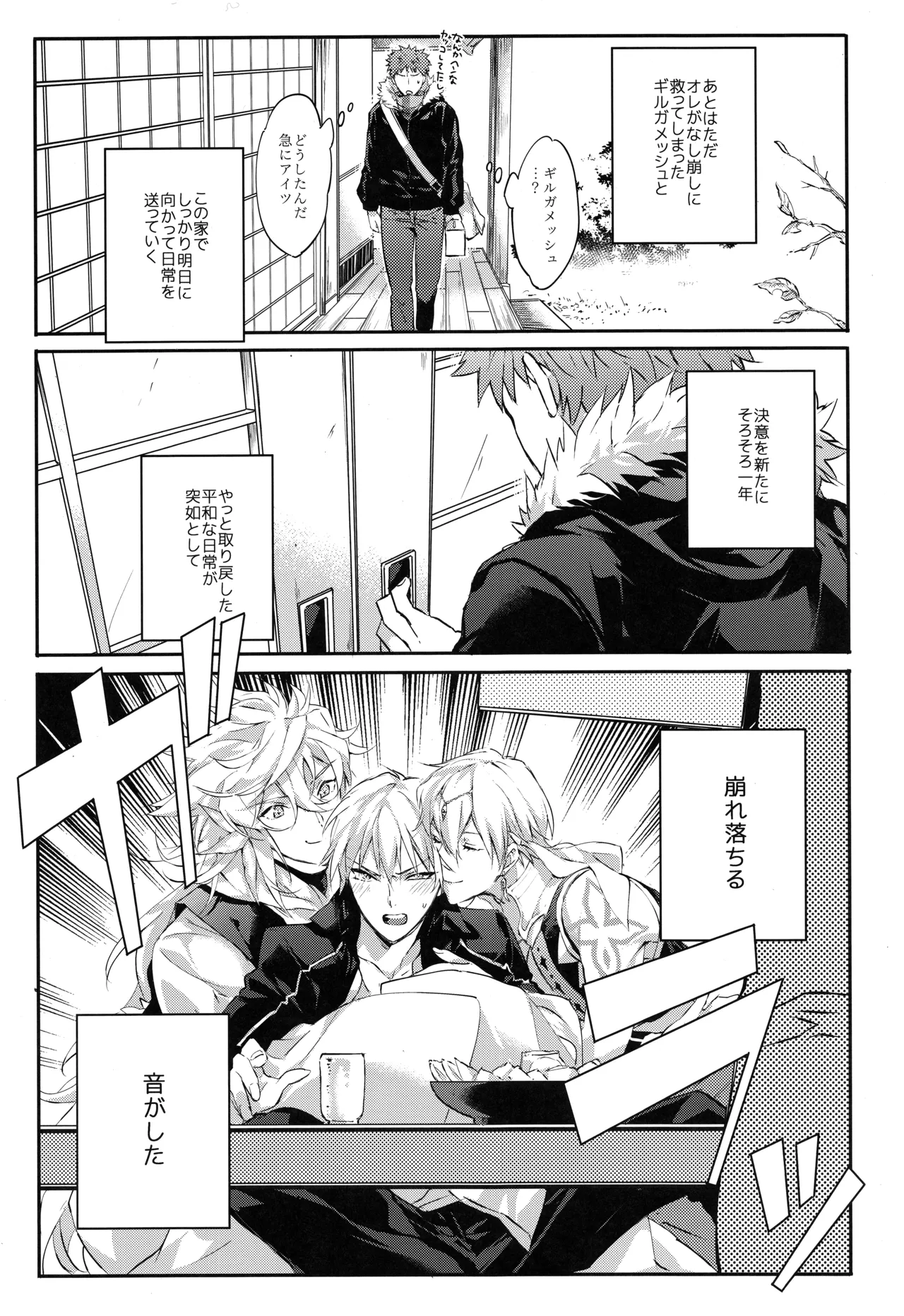 Page 4 of Emiya-san-ka no Isoro Nenmatsu Special