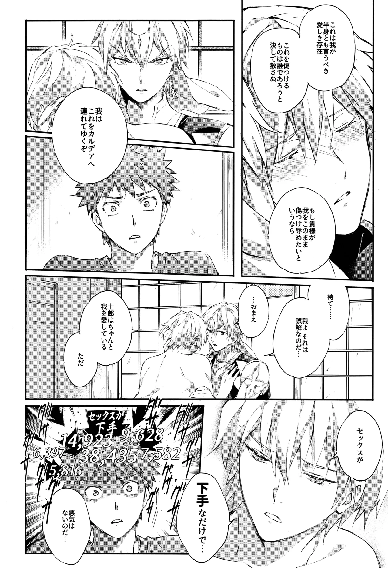 Page 40 of Emiya-san-ka no Isoro Nenmatsu Special
