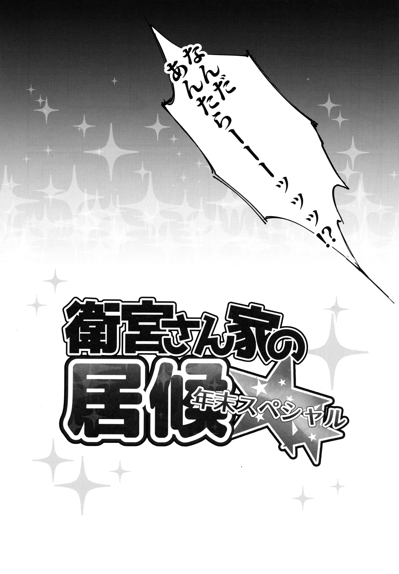 Page 5 of Emiya-san-ka no Isoro Nenmatsu Special