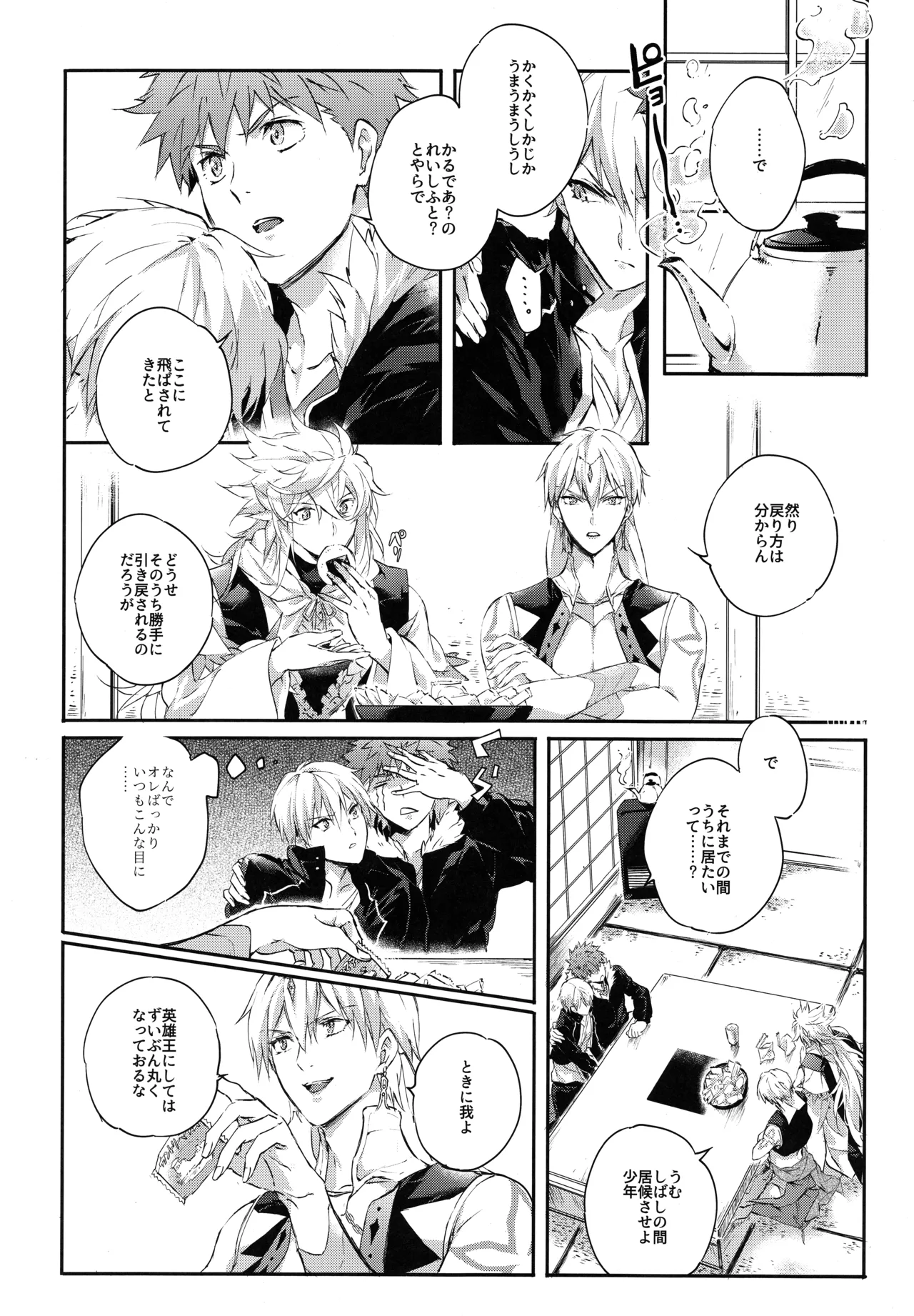 Page 6 of Emiya-san-ka no Isoro Nenmatsu Special