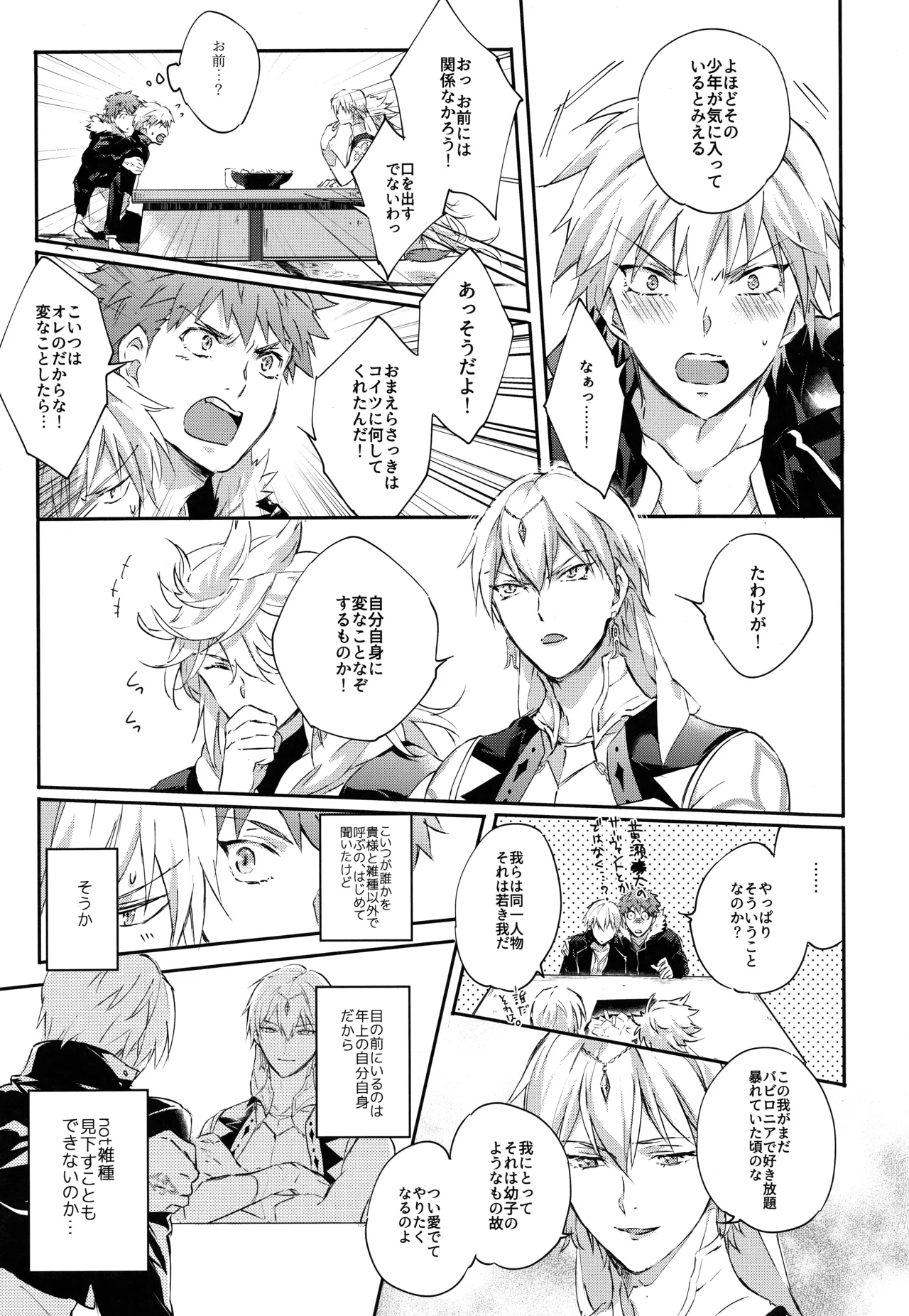 Page 7 of Emiya-san-ka no Isoro Nenmatsu Special