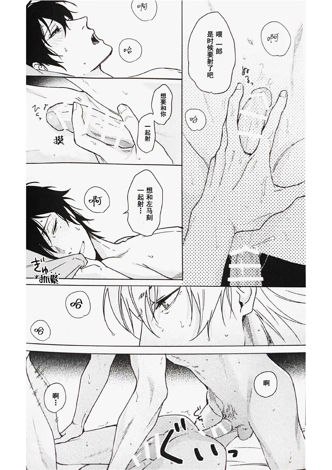 Page 10 of Anata ga terasu kono katasutorohu你照耀的这场危机