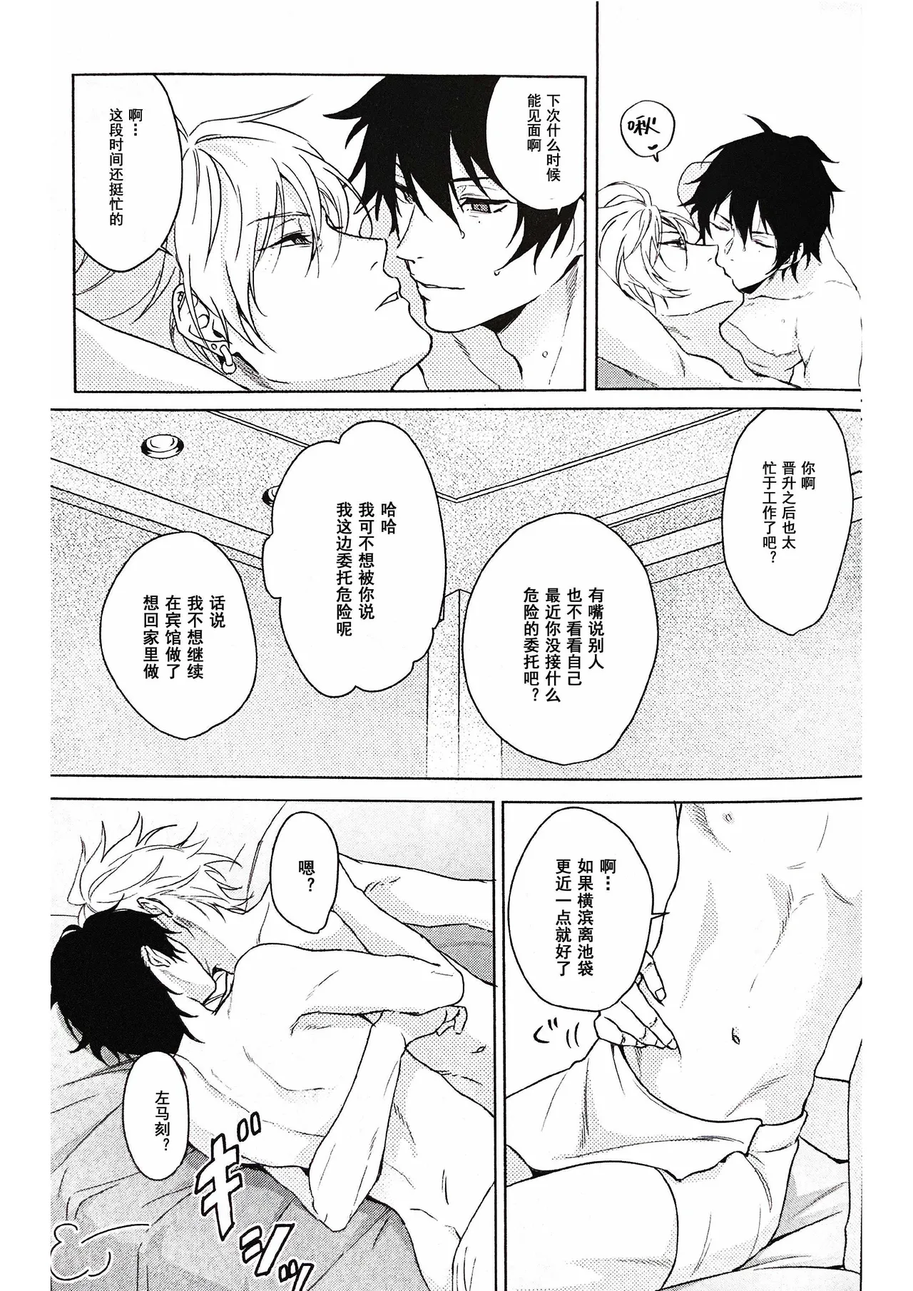 Anata ga terasu kono katasutorohu你照耀的这场危机 page 15 full