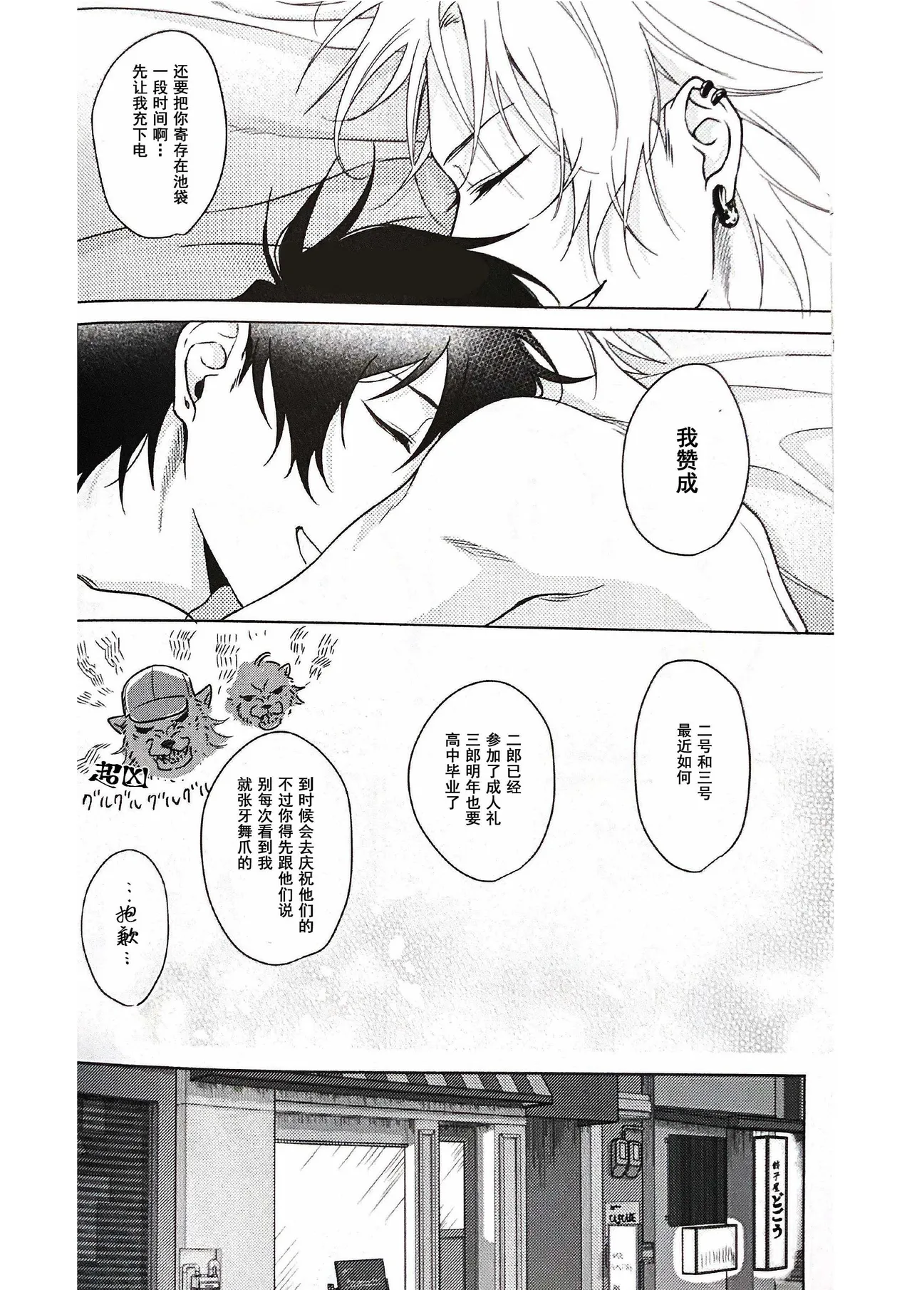 Page 16 of Anata ga terasu kono katasutorohu你照耀的这场危机