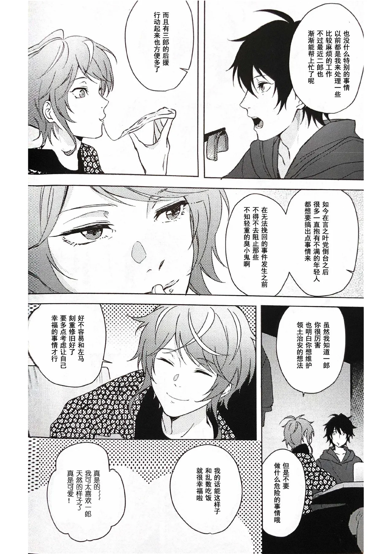 Page 18 of [Tsuboya (Kobutsushou)] Anata ga terasu kono katasutorohu你照耀的这场危机 (Hypnosis Mic) [Chinese]