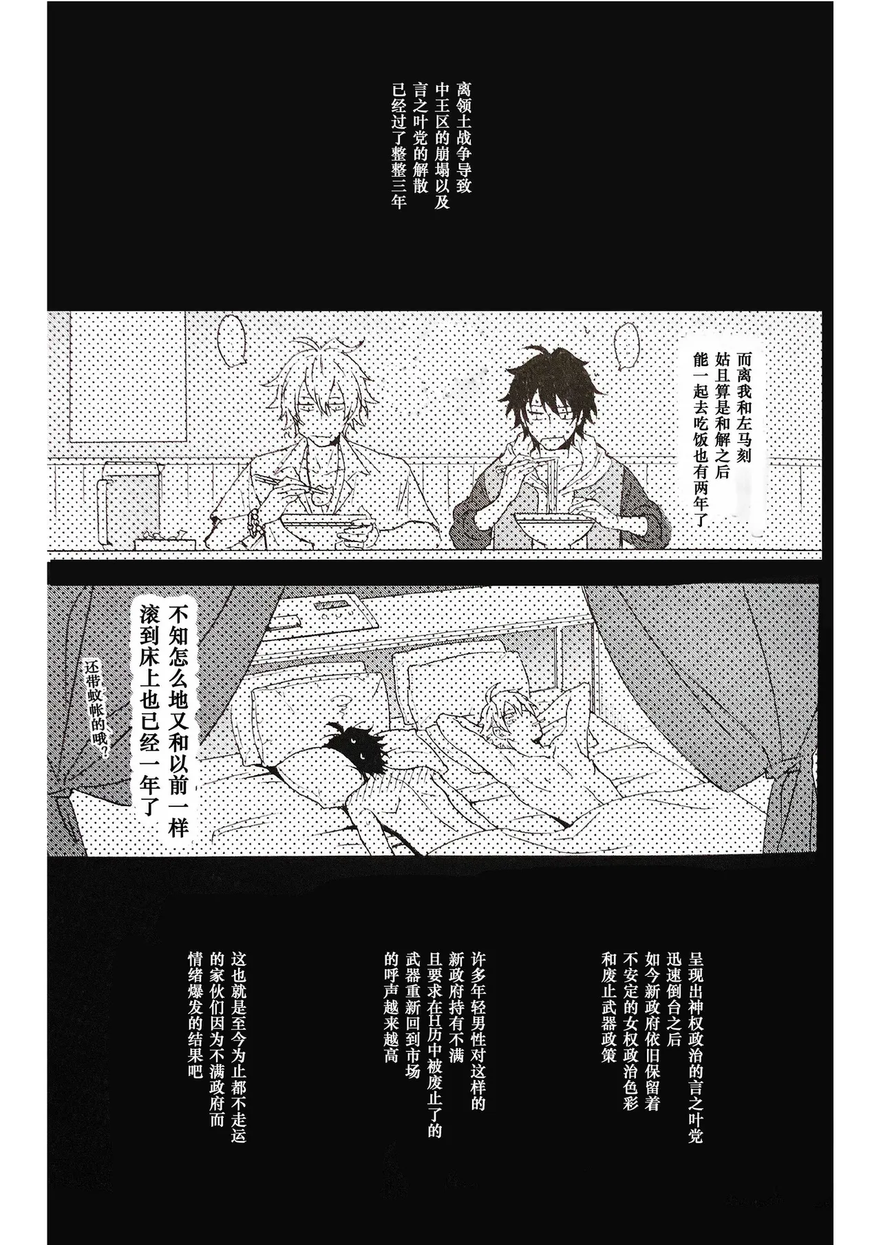 Page 19 of [Tsuboya (Kobutsushou)] Anata ga terasu kono katasutorohu你照耀的这场危机 (Hypnosis Mic) [Chinese]