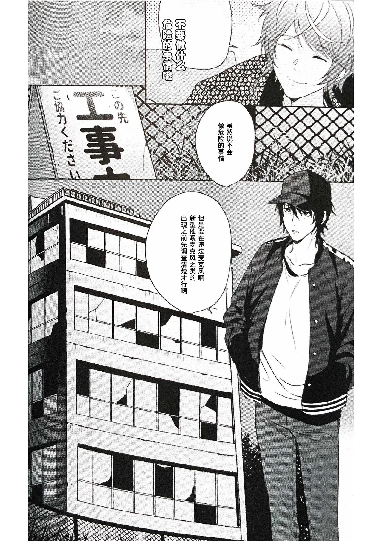 Page 20 of [Tsuboya (Kobutsushou)] Anata ga terasu kono katasutorohu你照耀的这场危机 (Hypnosis Mic) [Chinese]