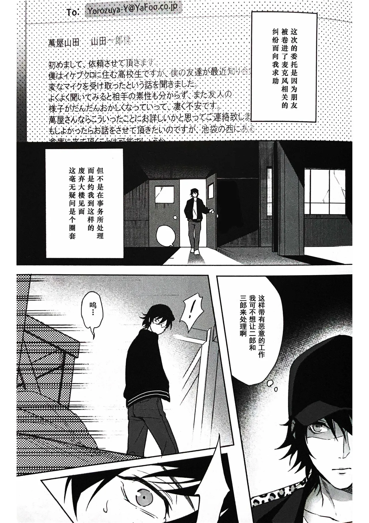 Page 21 of Anata ga terasu kono katasutorohu你照耀的这场危机