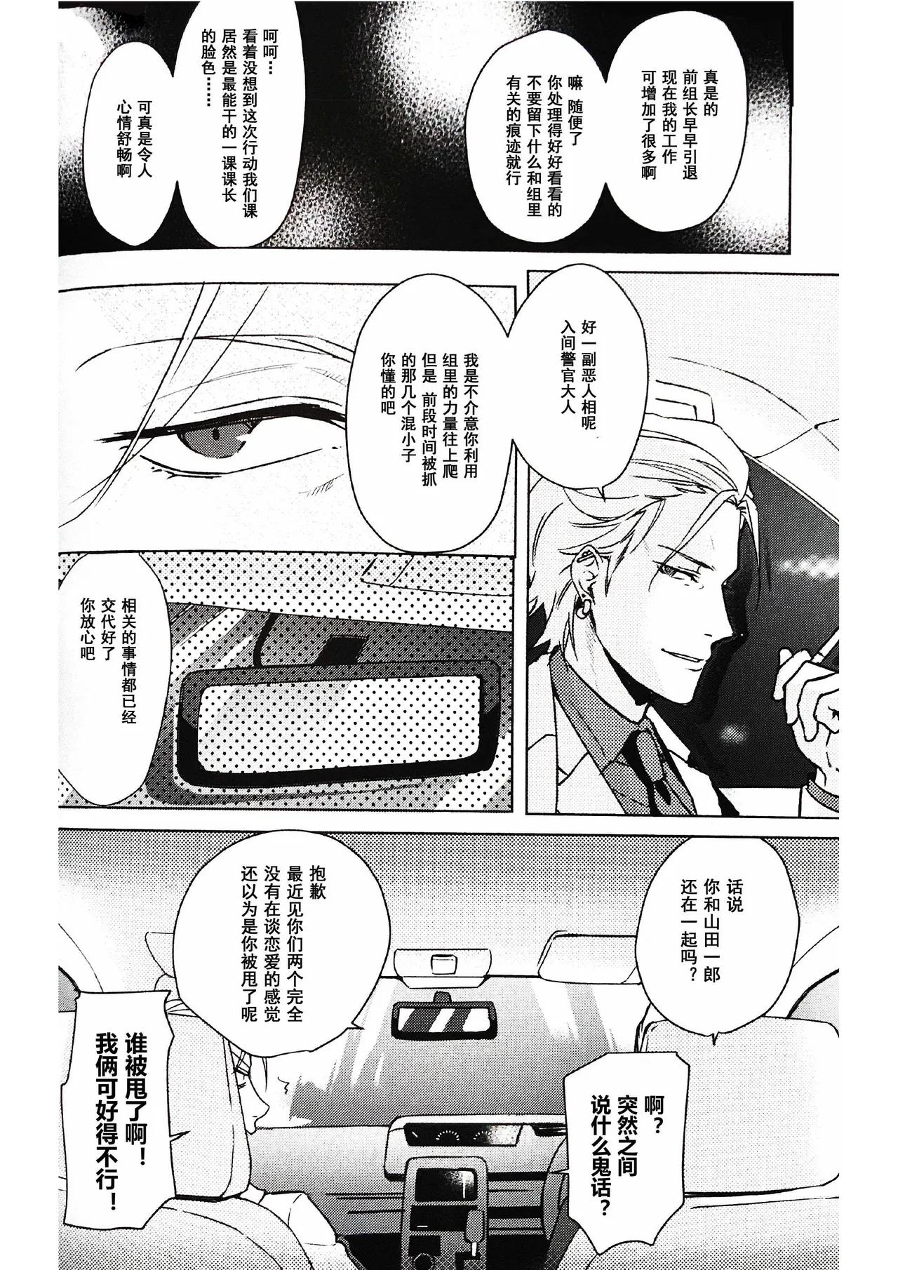 Page 26 of [Tsuboya (Kobutsushou)] Anata ga terasu kono katasutorohu你照耀的这场危机 (Hypnosis Mic) [Chinese]