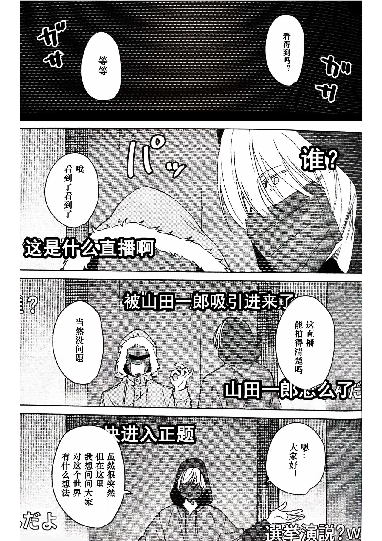 Page 29 of Anata ga terasu kono katasutorohu你照耀的这场危机