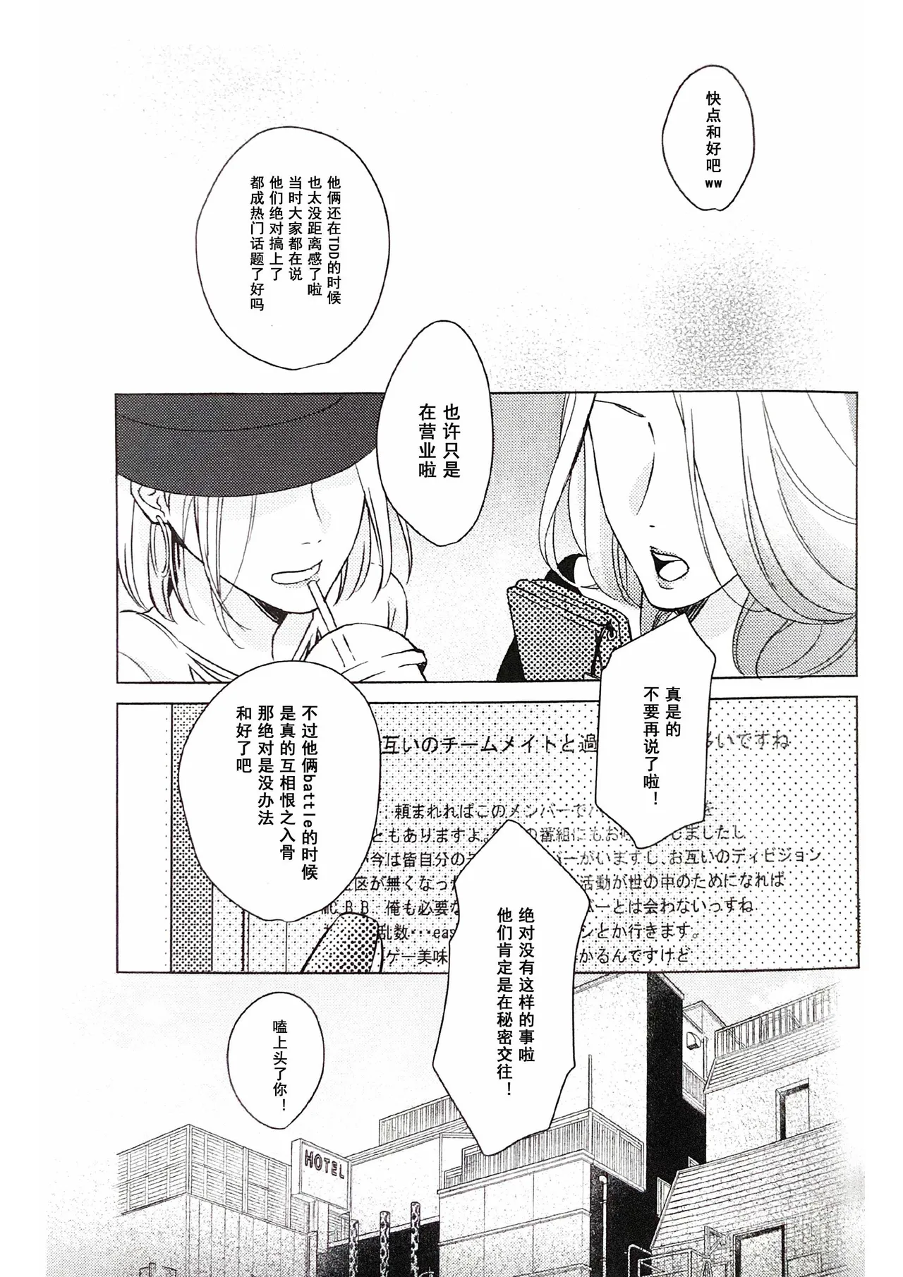 Page 3 of Anata ga terasu kono katasutorohu你照耀的这场危机