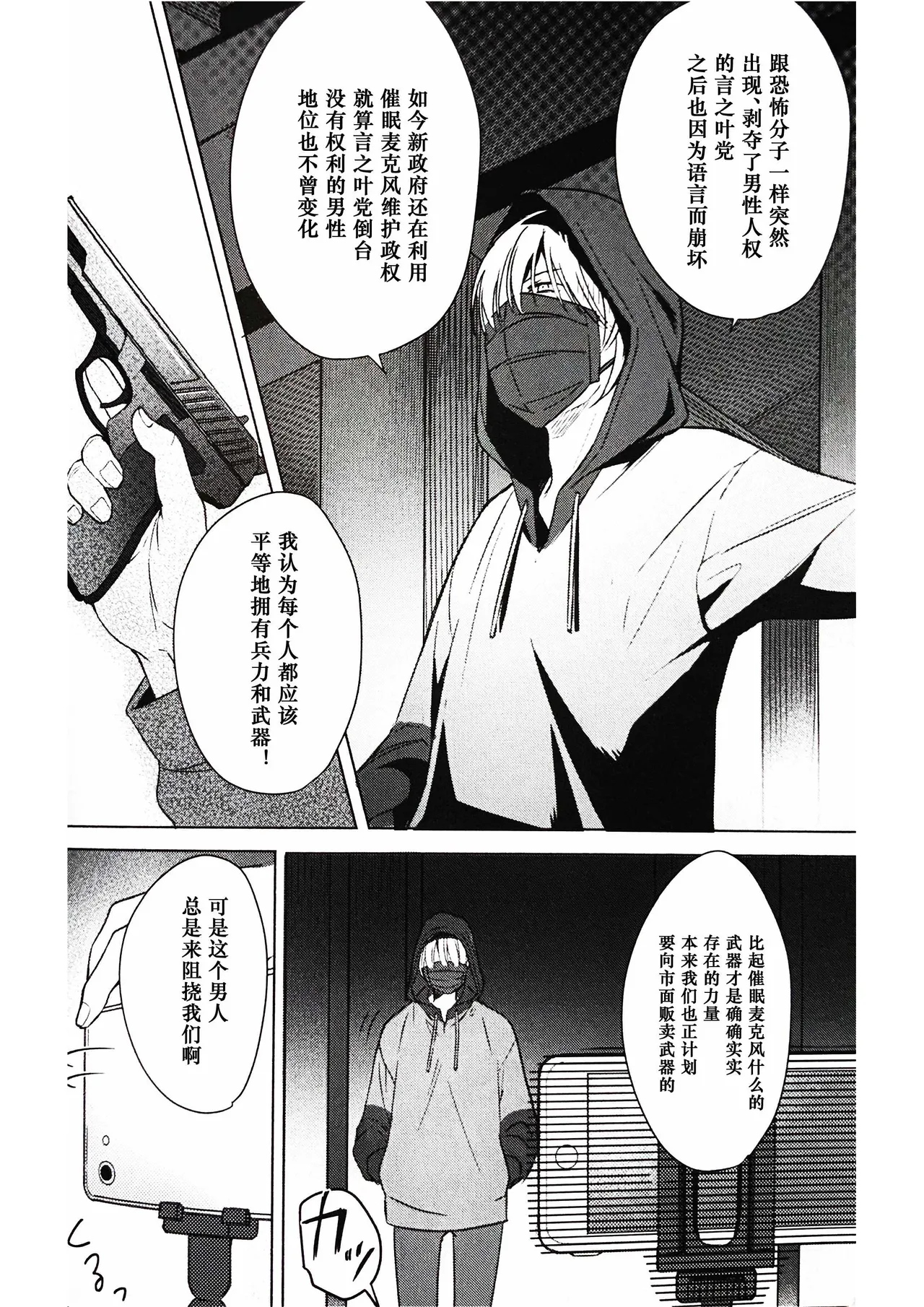 Page 30 of Anata ga terasu kono katasutorohu你照耀的这场危机