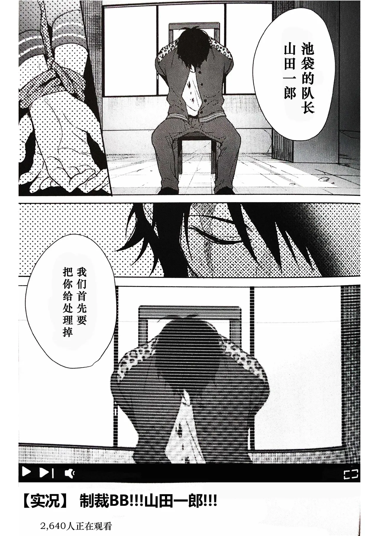 Page 31 of [Tsuboya (Kobutsushou)] Anata ga terasu kono katasutorohu你照耀的这场危机 (Hypnosis Mic) [Chinese]