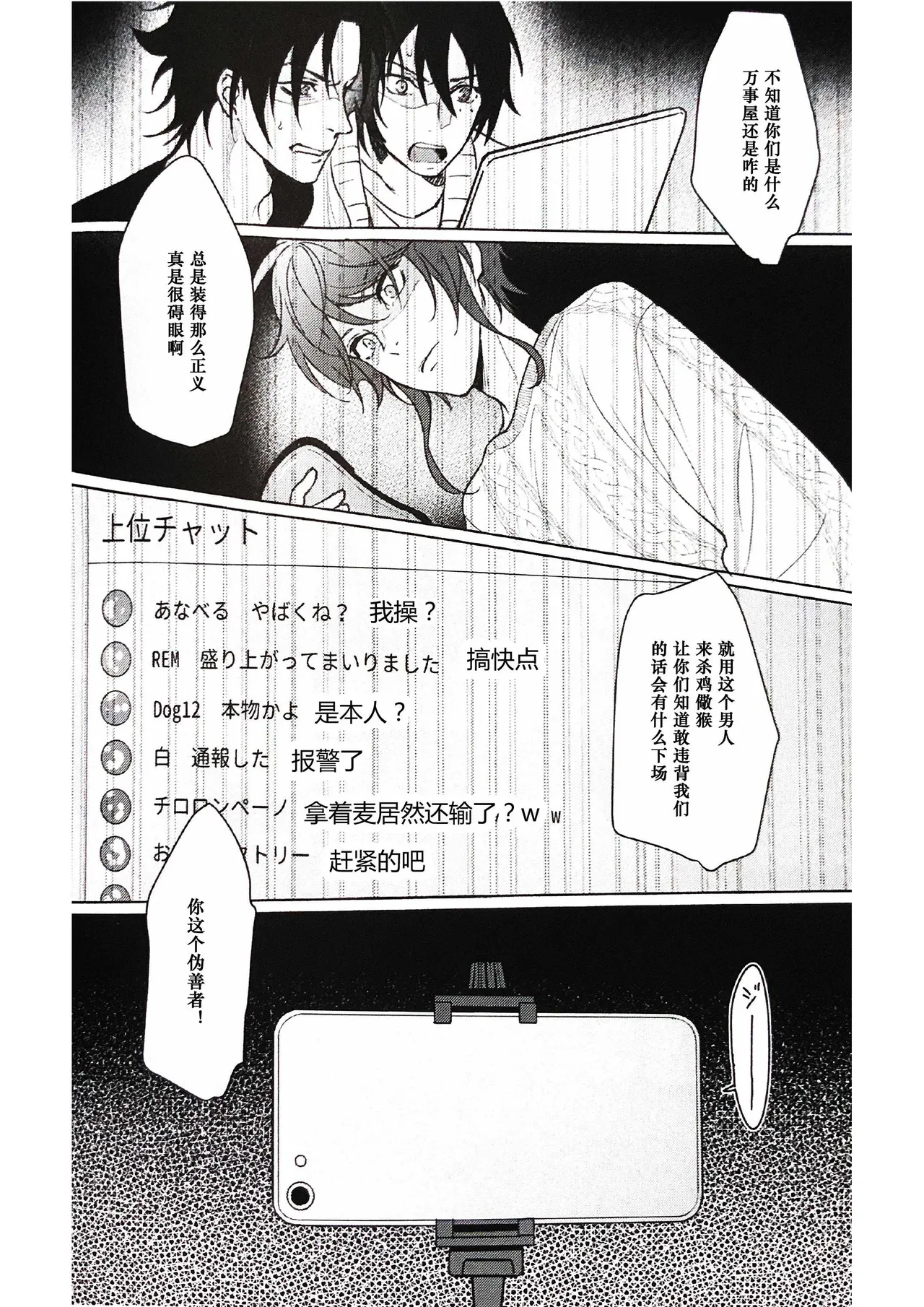 Page 32 of Anata ga terasu kono katasutorohu你照耀的这场危机