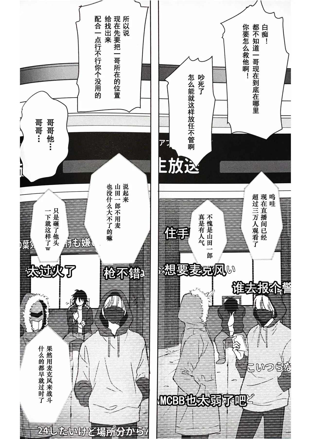 Page 34 of Anata ga terasu kono katasutorohu你照耀的这场危机