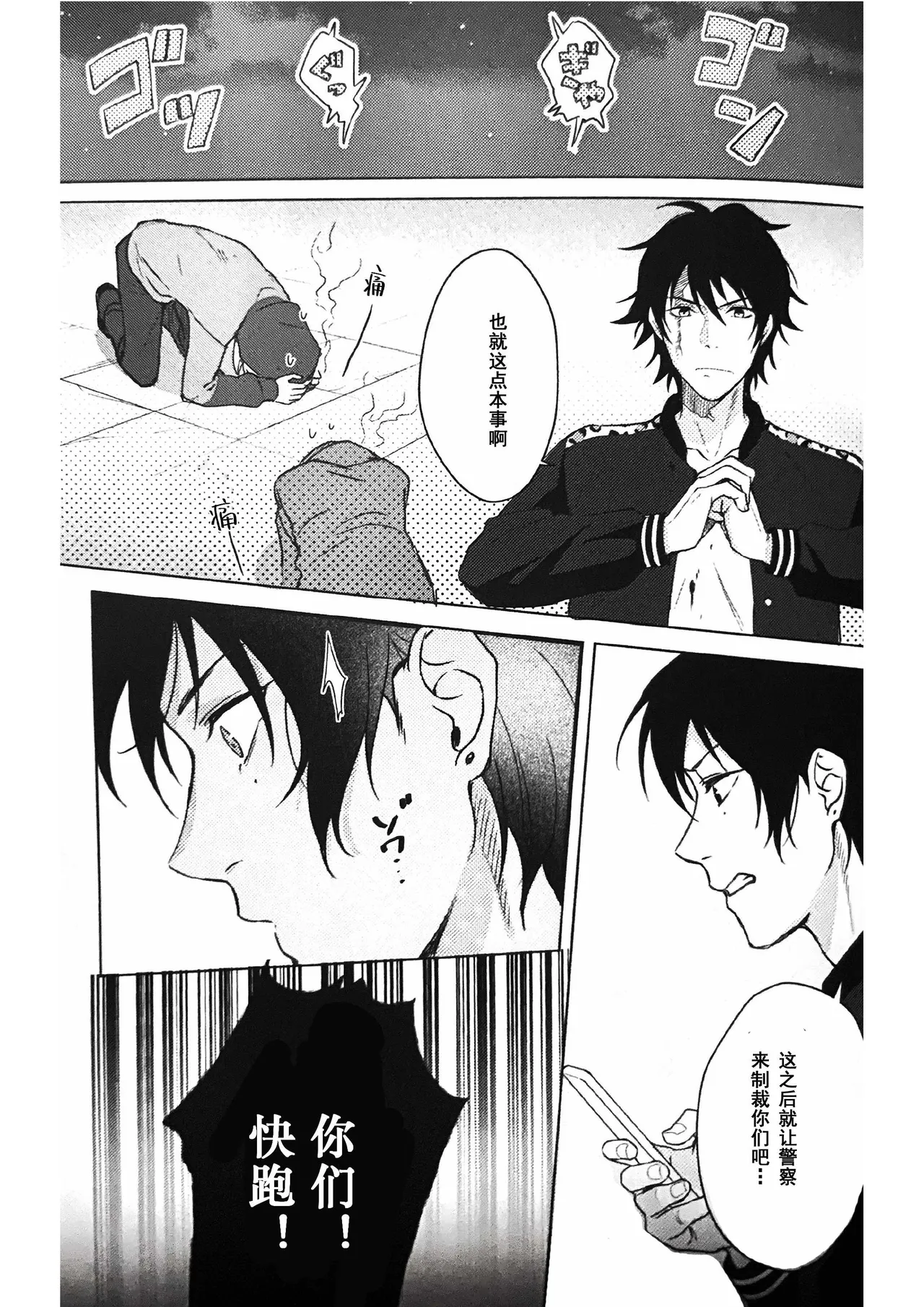 Page 37 of Anata ga terasu kono katasutorohu你照耀的这场危机